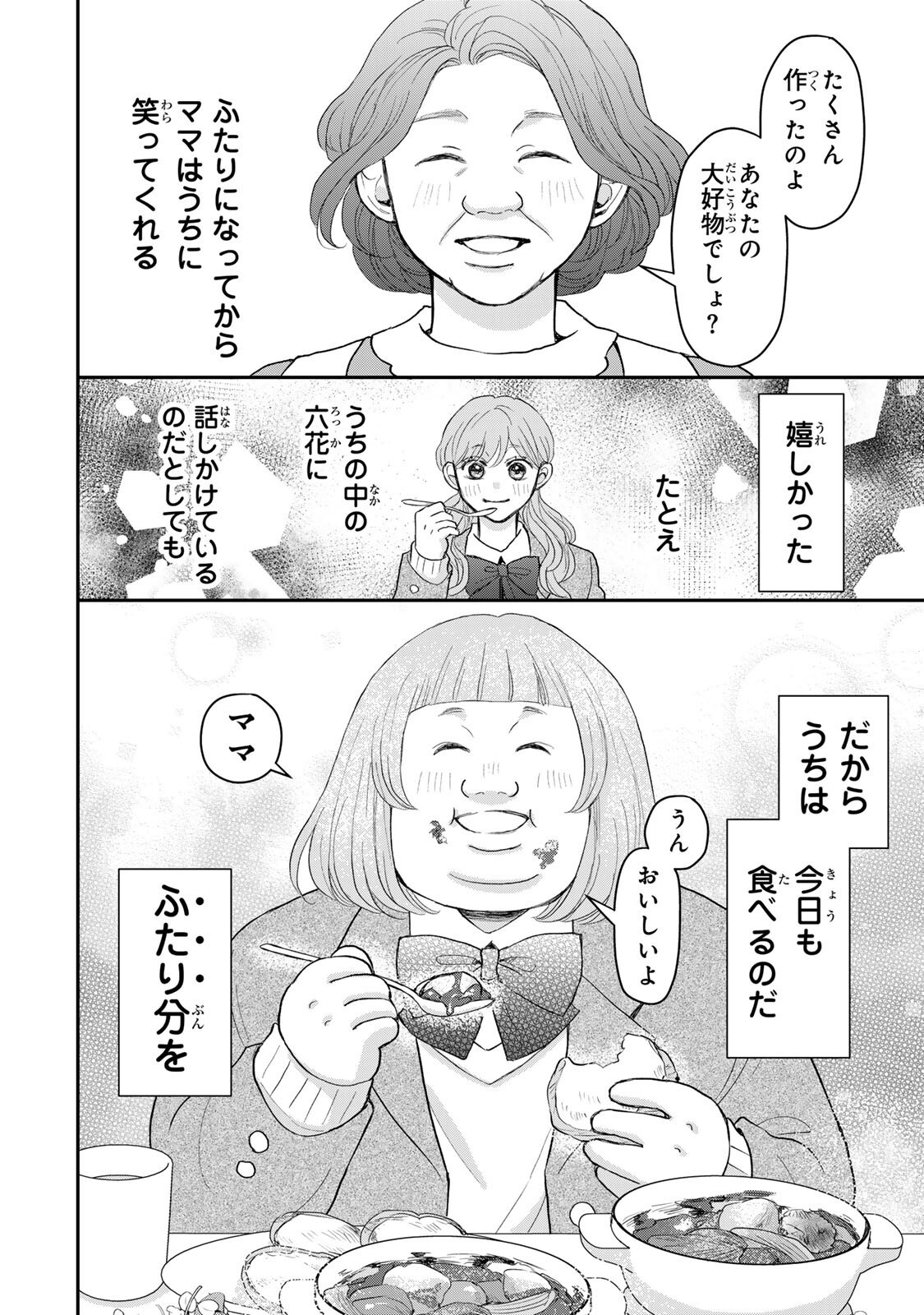 MINNA HOTARU WO KOROSHITAKATTA Chapter 3.2 - Page 17