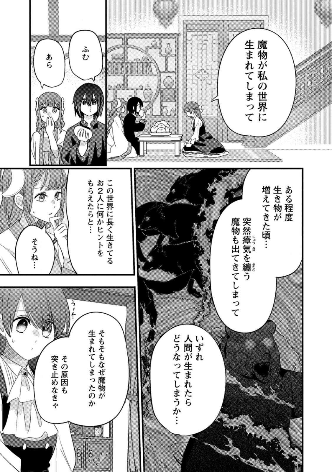 HAKONIWA NO YAKUJUTSUSHI (MANGA) - RAW Chap 57.2 - Pic 7