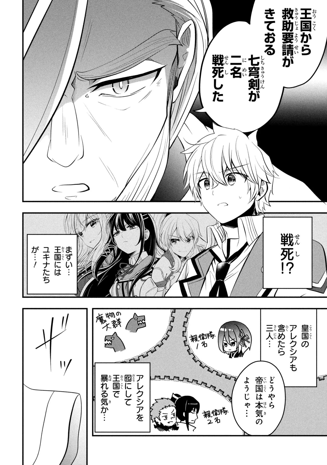 SAIKYOU RAKUDAI KIZOKU NO KENMA KIWAMESHI ANTANFU Chapter 24.3 page 7 - nihonkuni.com