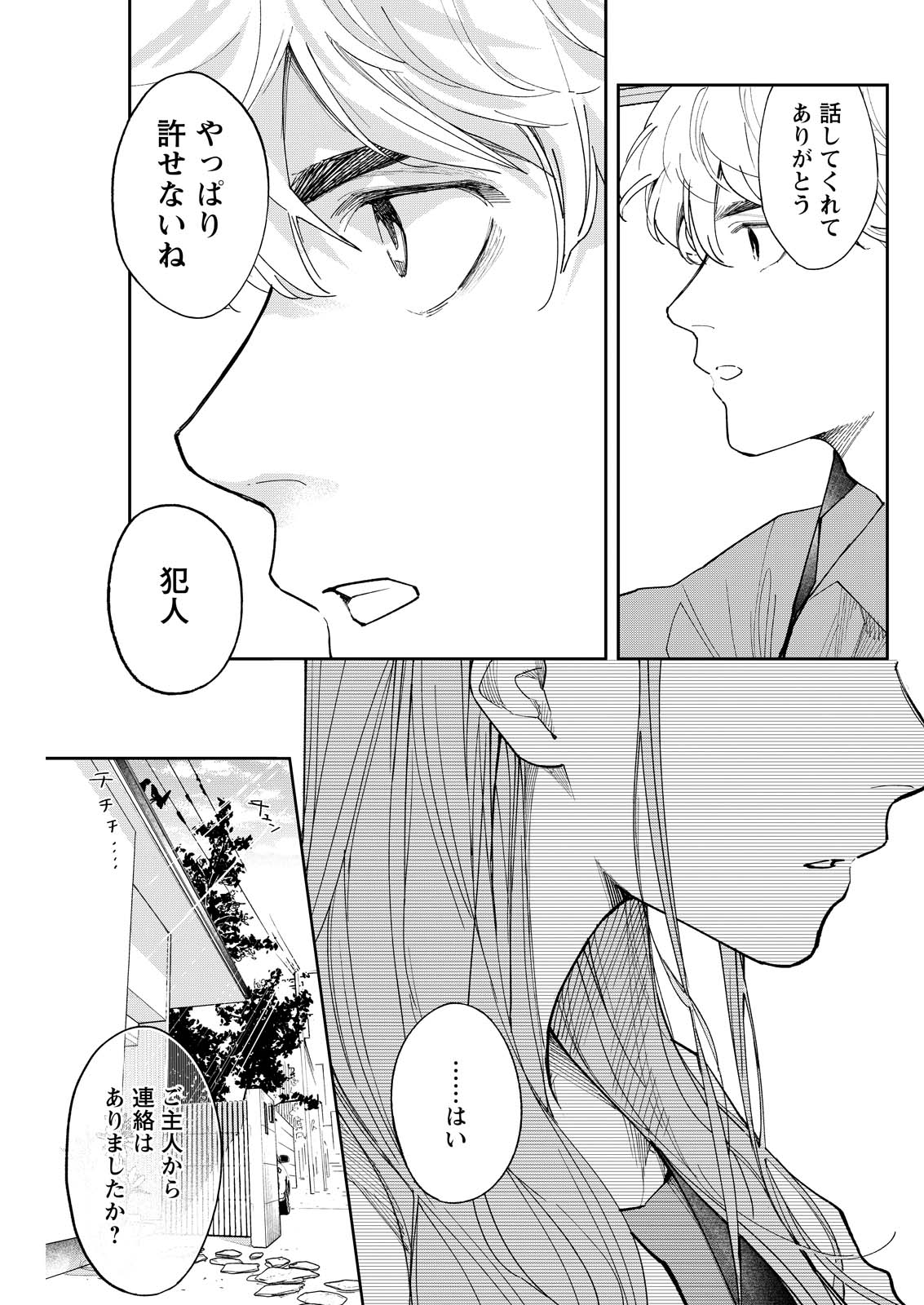 ORE DE WA NAI ENJOU Chap 8 - Pic 9