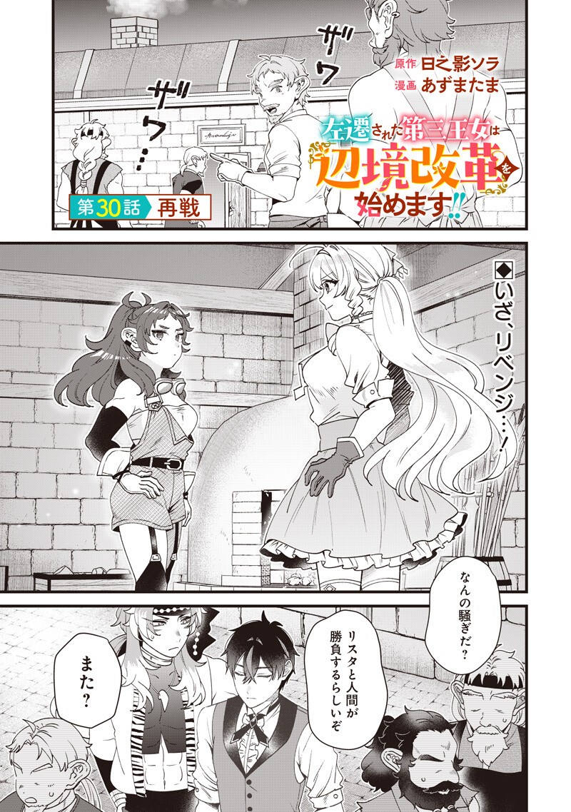 SASEN SARETA DAISAN OUJO WA 