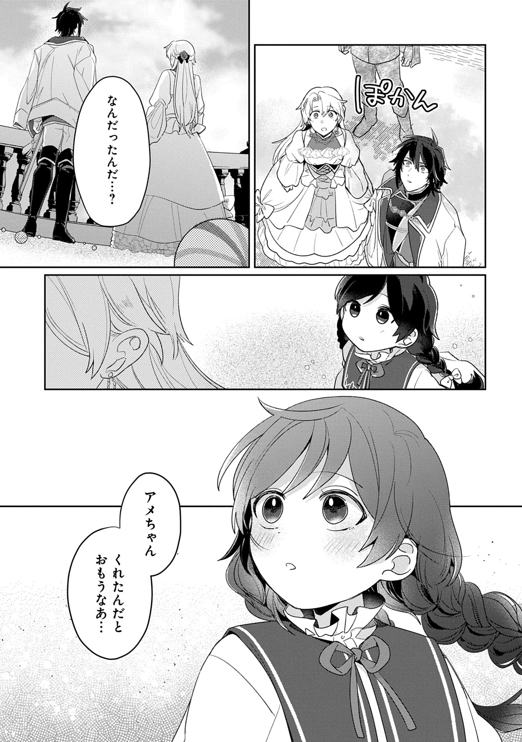 SEIJO GA KURUKARA KIMI WO AI SURU KOTO WA NAI TO IWARETA NO DE OKAZARI OUHI TETTEI SHITEITARA, SEIJO GA 5-SAI DATTA NODE ZENRYOKU DE AISHIMASU!! Chap 13.1 - Pic 29