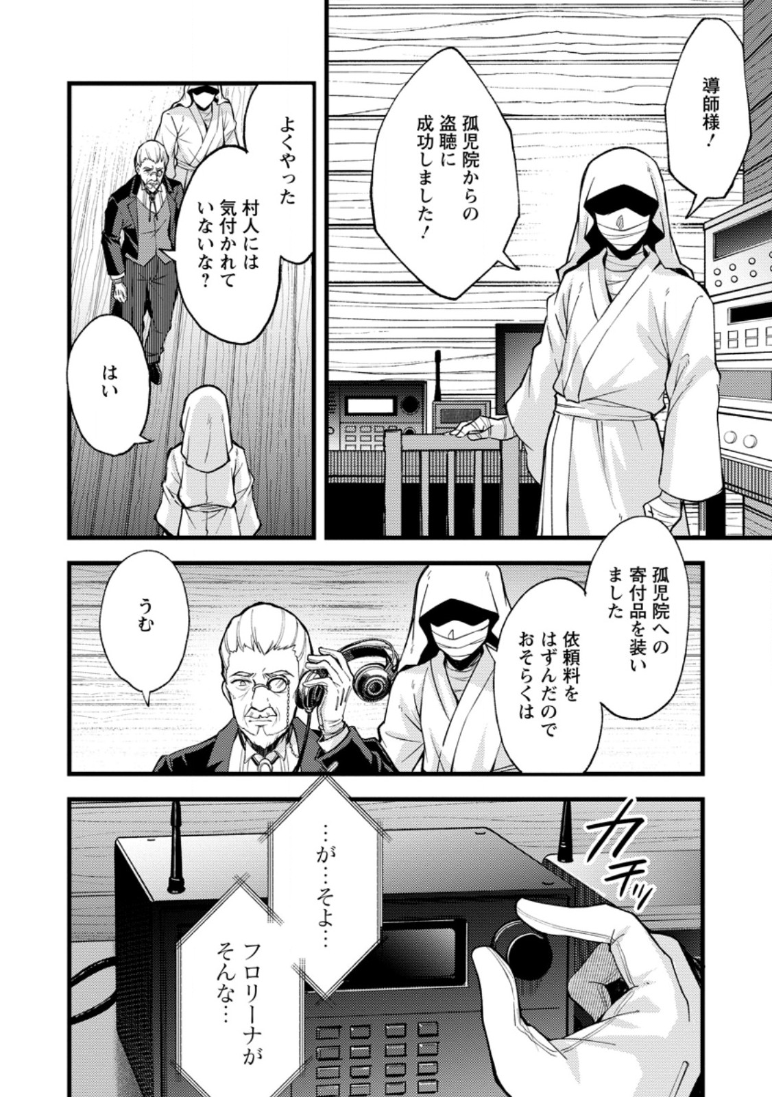 KENSEI NO OSANANAJIMI GA PAWAHARA DE ORE NI TSURAKU ATARU NO DE, ZETSUEN SHITE HENKYOU DE MAKENSHI TOSHITE DENAOSU KOTO NI SHITA. (MANGA) - RAW Chap 40.2 - Pic 4