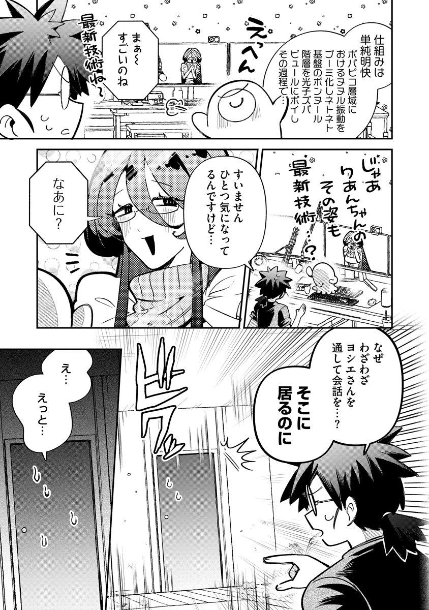 Read INVASIVE ALIEN VTUBER Chapter 5 [High Quality / Full] - Page 7 - nicomanga.com