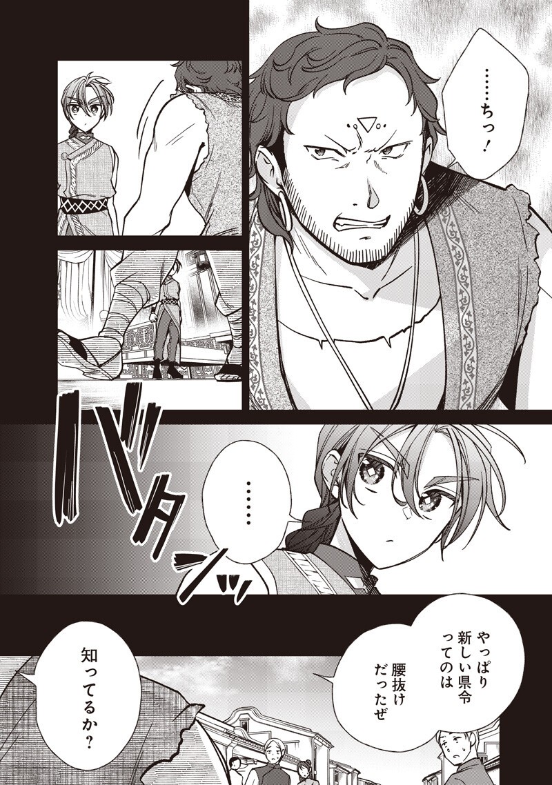 KOUTEI NO MAGO NI TENSEI SURU KOUTEI Chap 56.1 - Pic 8