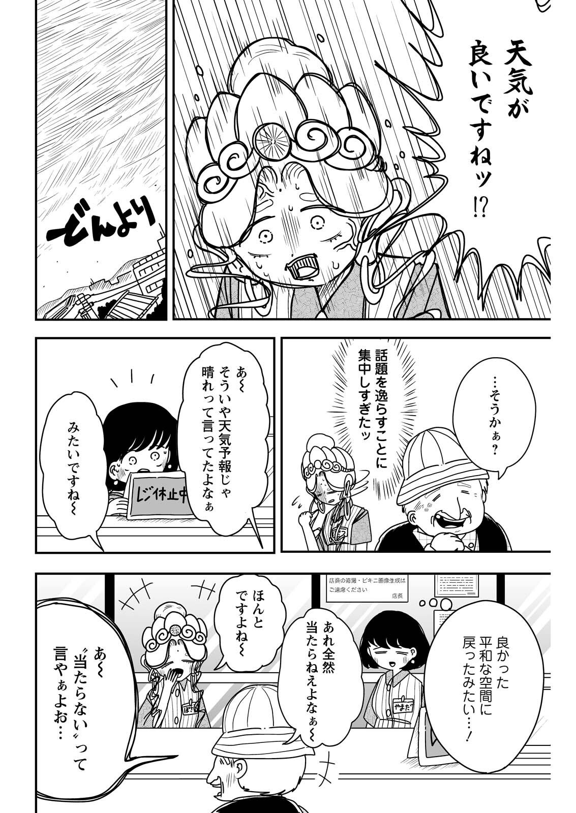 SETTAKU SHUGYOU‼ BOSATSU-CHAN Chapter 10 page 4 - nihonkuni.com