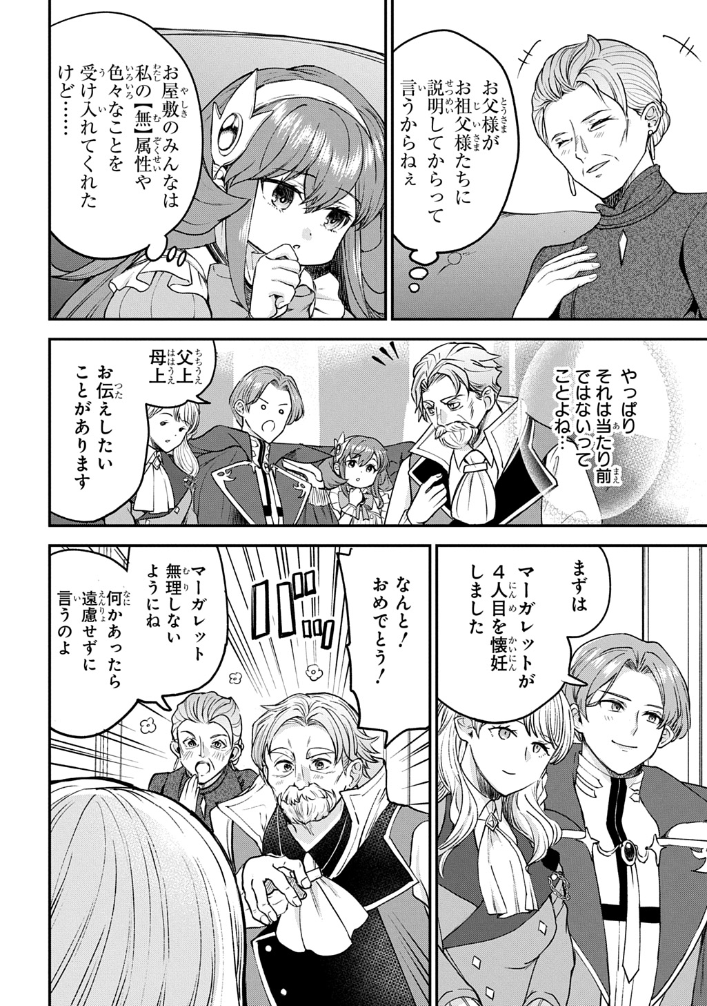 KYONEN 82 SAI NO ISEKAI TENSEI!?〜 HAZURE ZOKUSEI DEMO, SUKIRU DAKE DE MUSOU SHIMASU 〜 Chap 13 - Pic 6