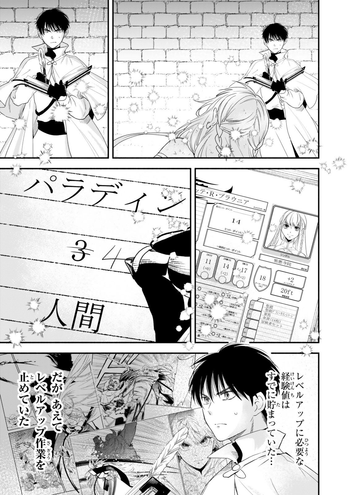 ISEKAI MAN CHIKIN ― HP 1 NO MMAMA DE SAIKYOU SAISOKU DANJON KOURYAKU ― RAW Chap 139 - Pic 13