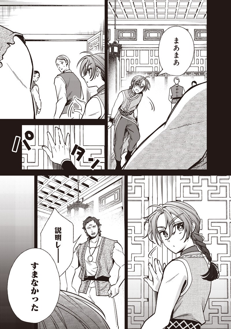 KOUTEI NO MAGO NI TENSEI SURU KOUTEI Chap 56.1 - Pic 3