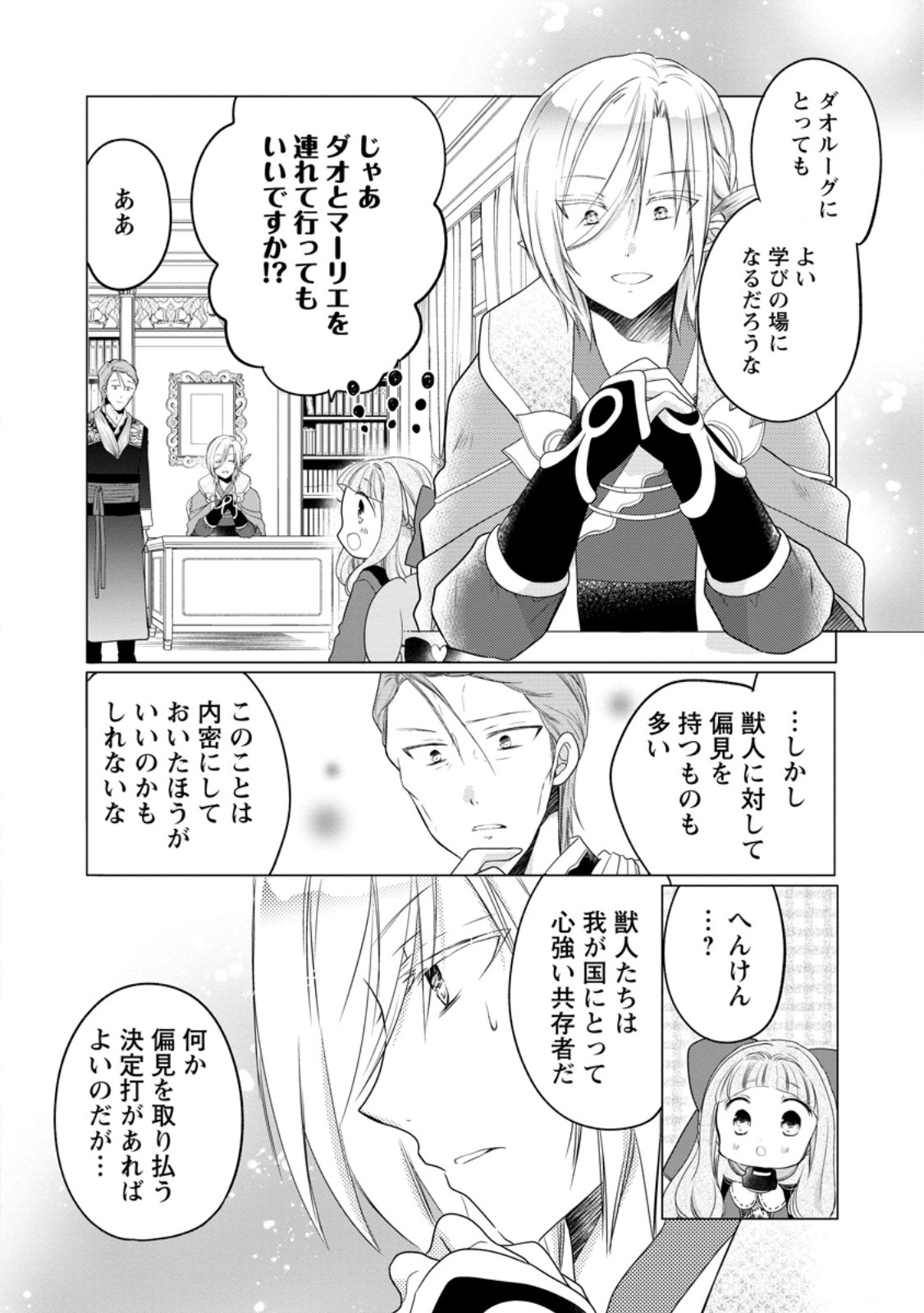 ISEKAI DE MOFUMOFU NADENADE SURU TAME NI GANBATTEMASU. - RAW Chap 78.1 - Pic 8