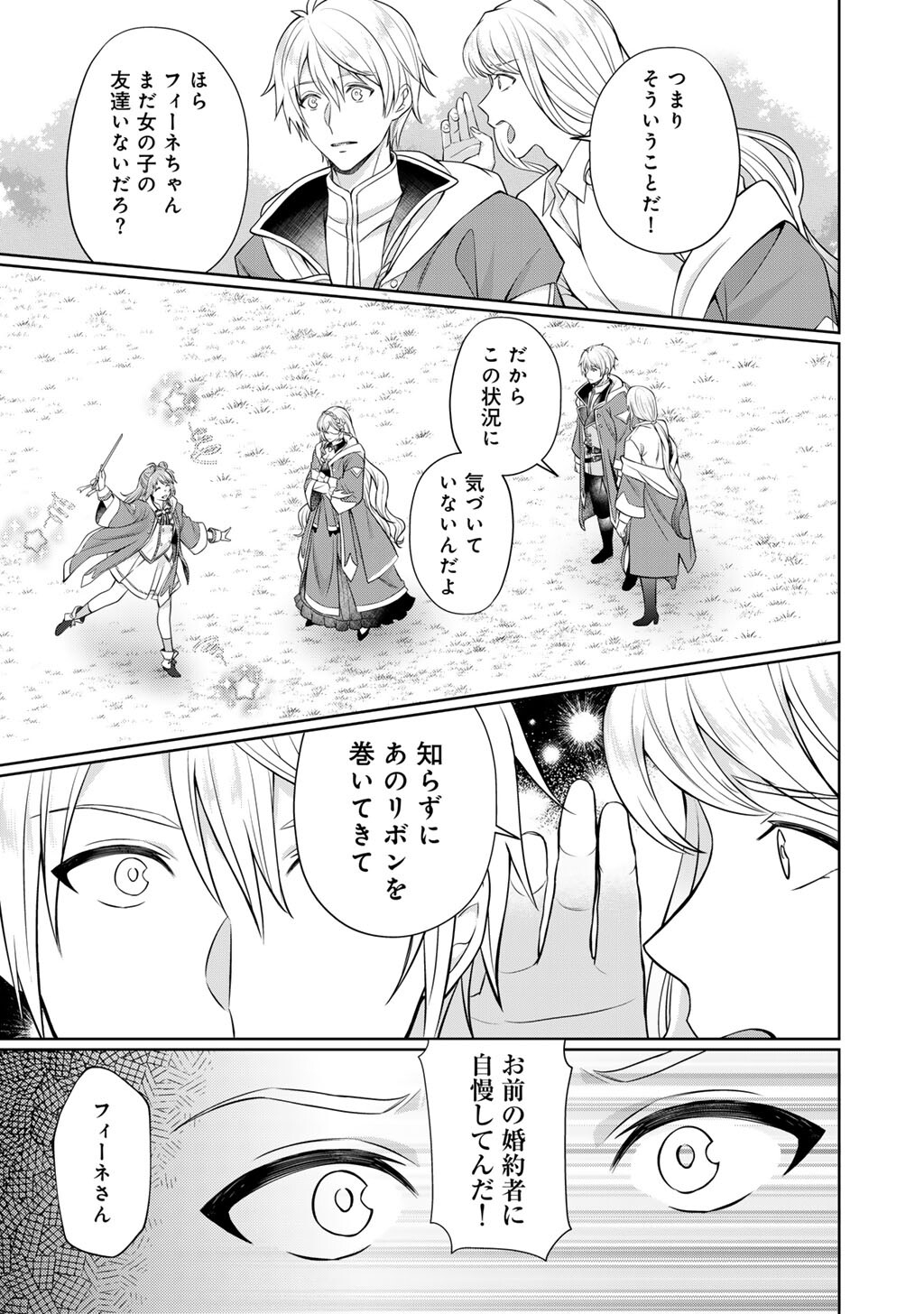 TSUNRIZE ~ TSUNDERE AKUYAKU REIJOU LISELOTTE TO JIKKYOU NO ENDO KUN TO KAISETSU NO KOBAYASHI SAN ~ RAW Chapter 6 page 13 - nihonkuni.com