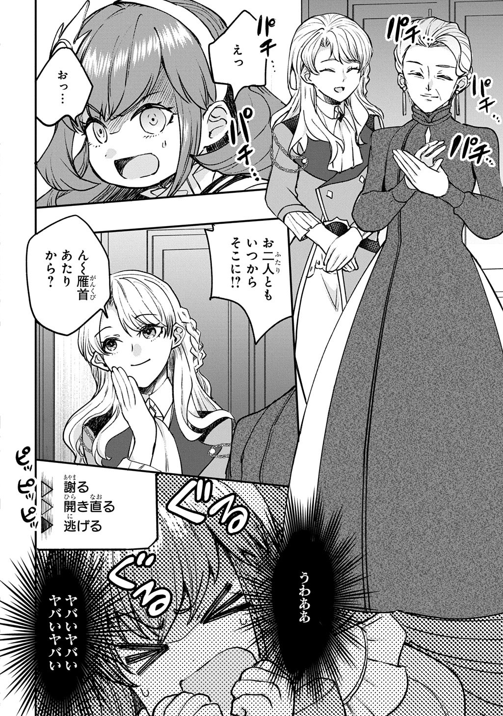 KYONEN 82 SAI NO ISEKAI TENSEI!?〜 HAZURE ZOKUSEI DEMO, SUKIRU DAKE DE MUSOU SHIMASU 〜 Chap 13 - Pic 20