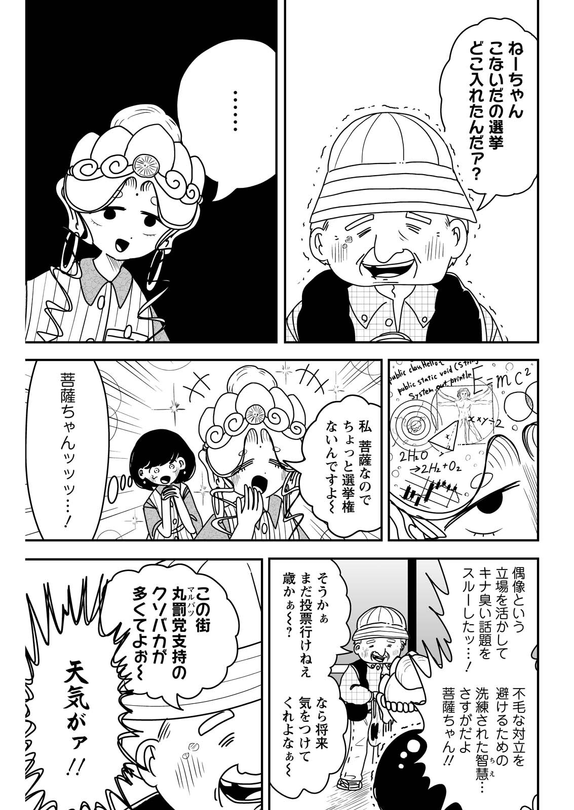 SETTAKU SHUGYOU‼ BOSATSU-CHAN Chapter 10 page 3 - nihonkuni.com
