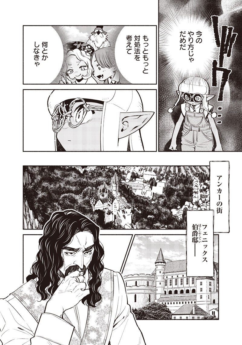 TENSEI GOBLIN DA KEDO SHITSUMON ARU? - RAW Chapter 144 - Page 14