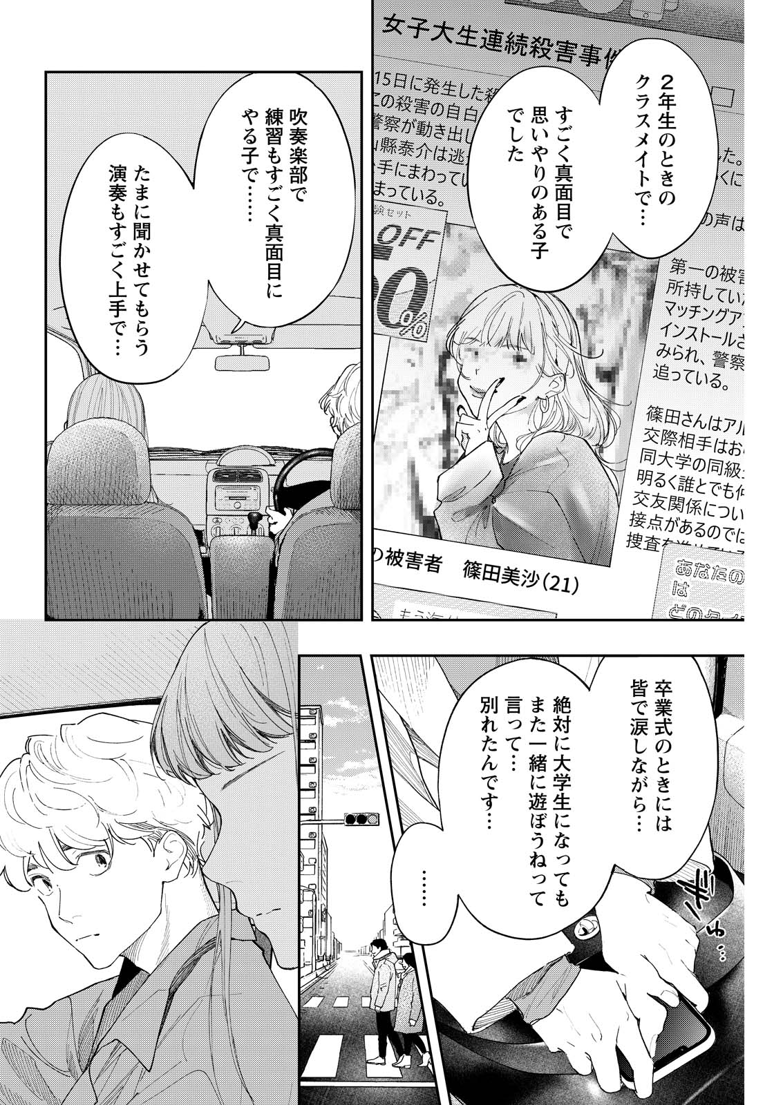 ORE DE WA NAI ENJOU Chap 8 - Pic 8