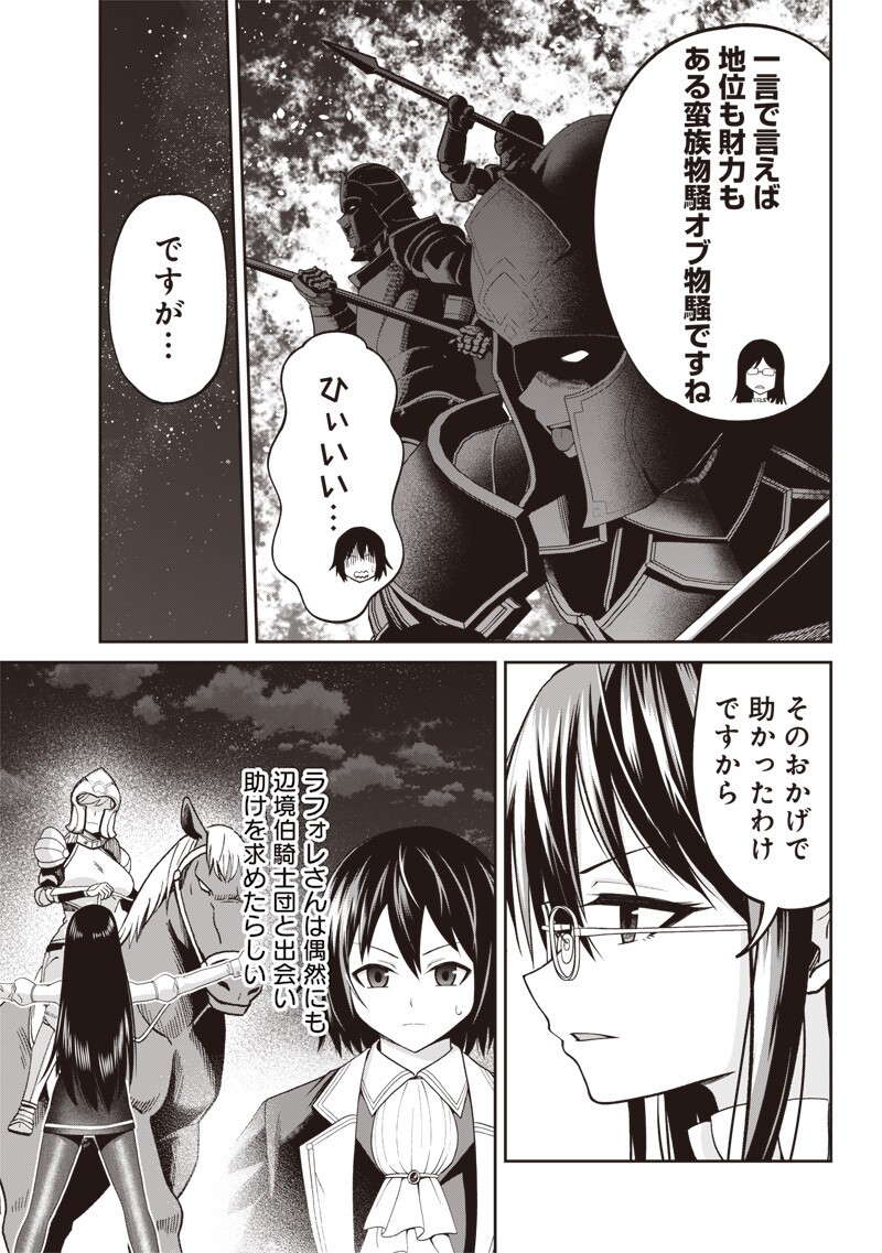 DOKUSHIN KIZOKU ~DANJOHI 1:99 SEKAI NO AKUYAKU REISOKU~ RAW Chapter 3.2 page 8 - nihonkuni.com