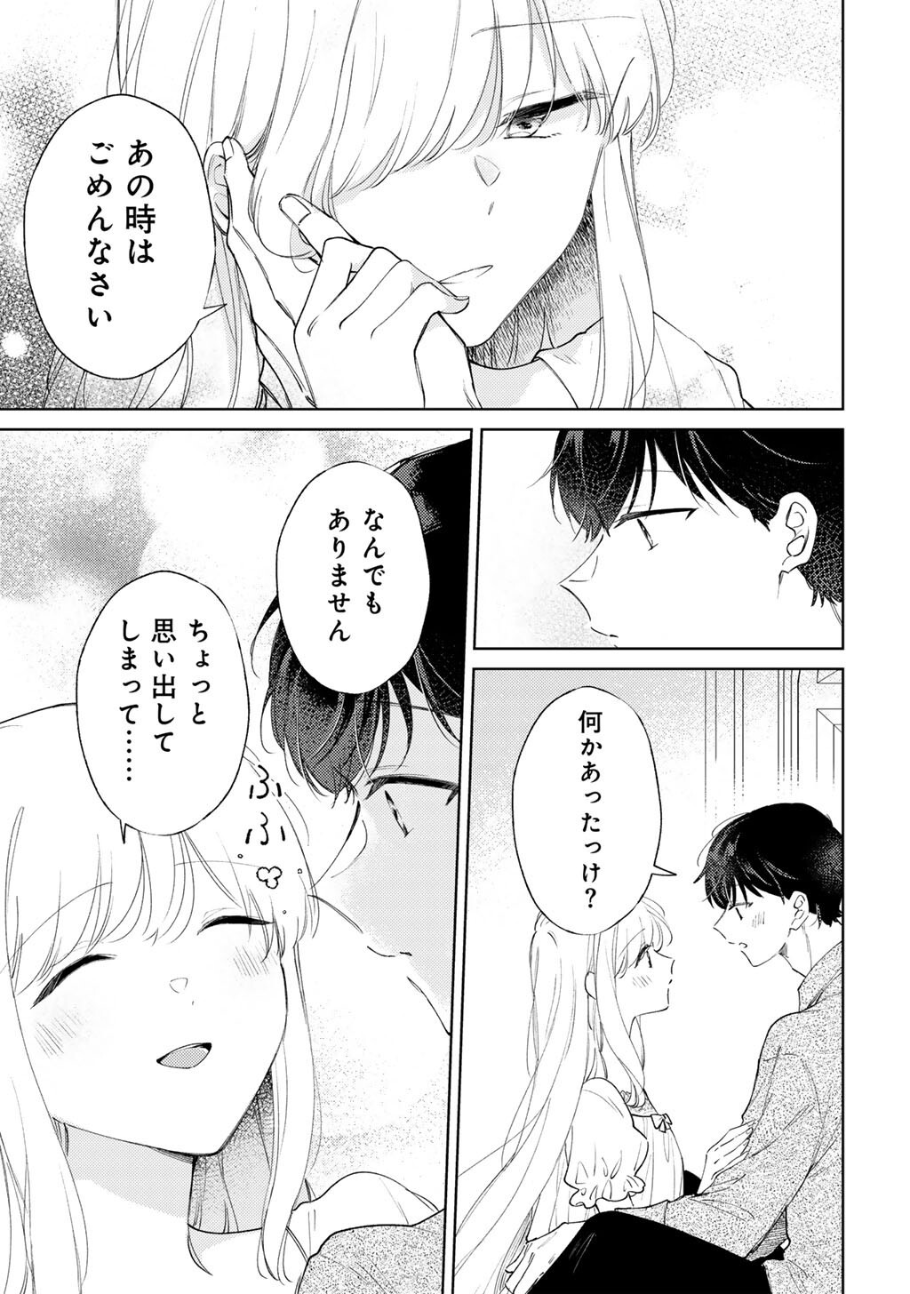 ANE NI KONYAKUSHA WO NETORARETA NO DE WAKEARI REISOKU TO KEKKON SHITE HENKYOU E TO MUKAIMASU - KUROU NO SAKI NI MATTEITA NO WA, MASAKA NO DEKIAI TO SHIAWASE DESHITA Chapter 20 page 31 - nihonkuni.com