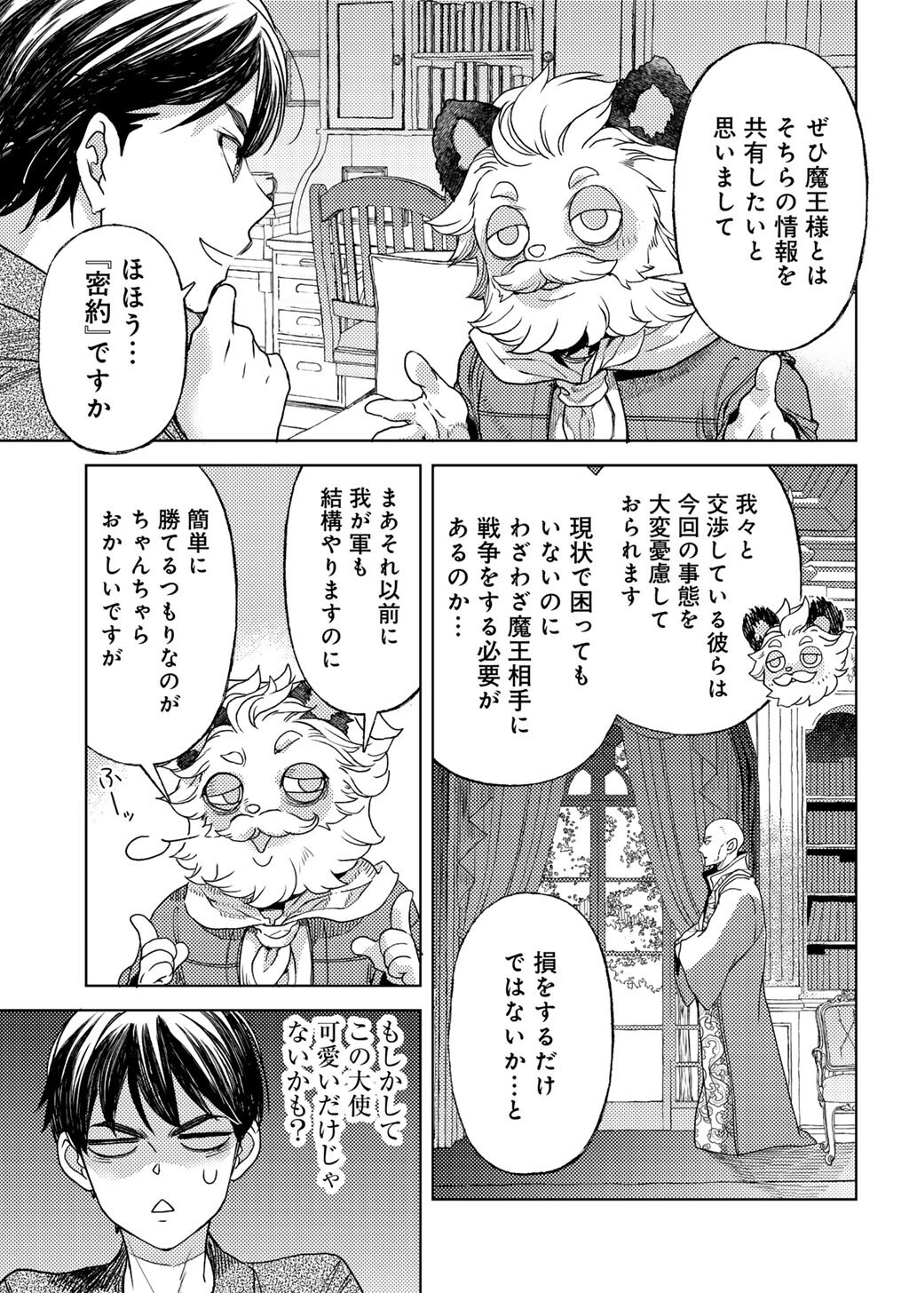 OSSAN NO RIMEIKU BOUKEN NIKKI ~ AUTOCAMP KARA HAJIMARU ISEKAI MANKITSU RAIFU - RAW Chapter 83 page 13 - nihonkuni.com