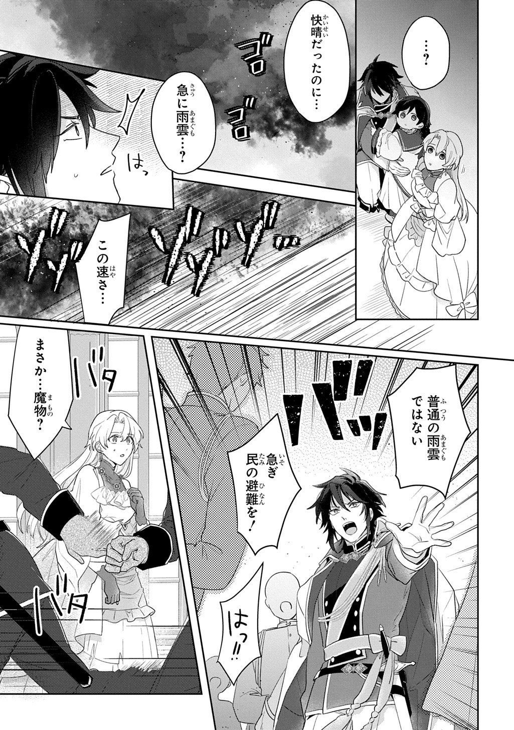 SEIJO GA KURUKARA KIMI WO AI SURU KOTO WA NAI TO IWARETA NO DE OKAZARI OUHI TETTEI SHITEITARA, SEIJO GA 5-SAI DATTA NODE ZENRYOKU DE AISHIMASU!! Chap 13.1 - Pic 23