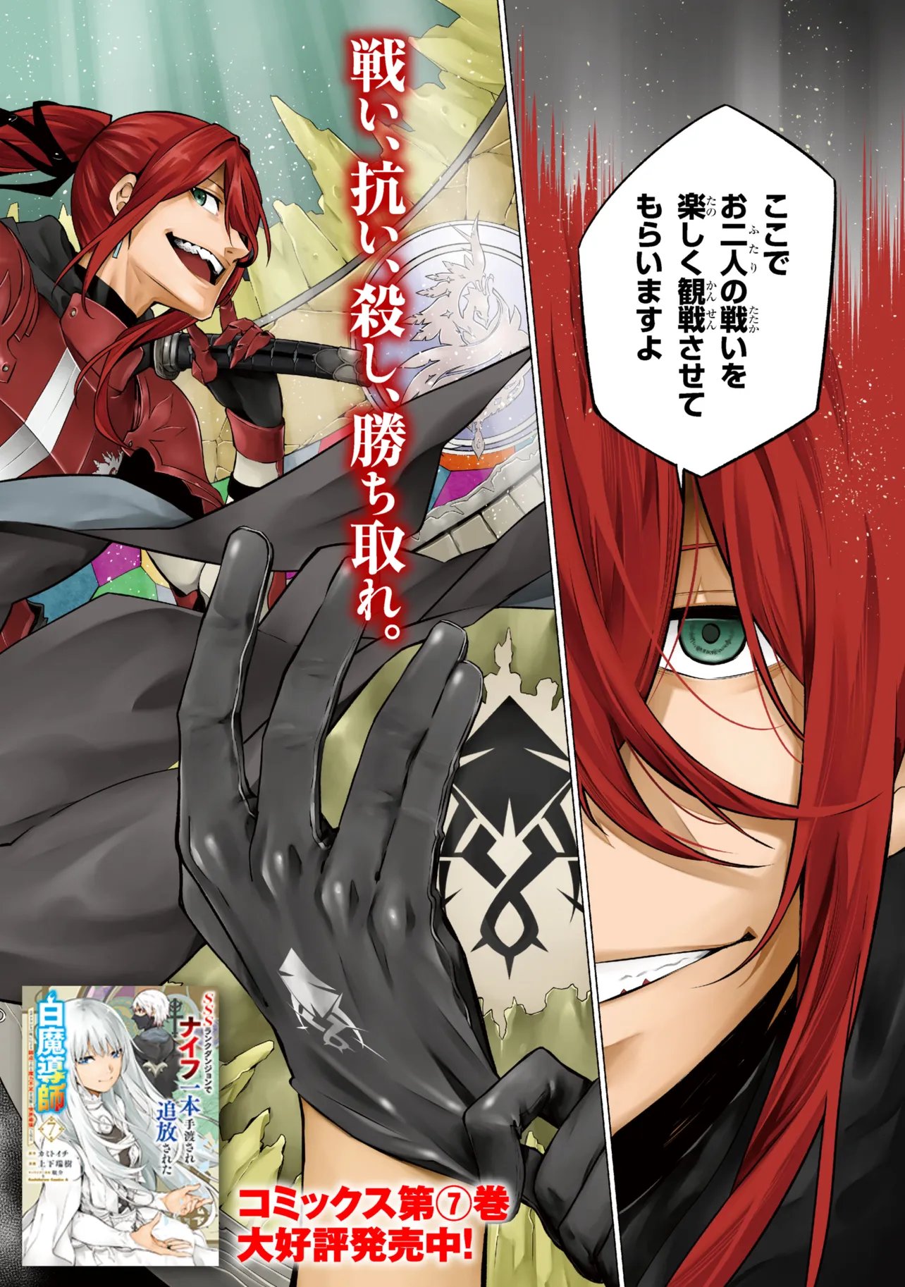 SSS RANK DUNGEON DE KNIFE ICHIHON TEWATASARE TSUIHOU SARETA HAKUMA DOUSHI: YGGDRASIL NO NOROI NIYORI JAKUTEN DEARU MARYOKU FUSOKU O KOKUFUKUSHI SEKAI SAIKYOU E TO ITARU Chap 30.1 - Pic 2