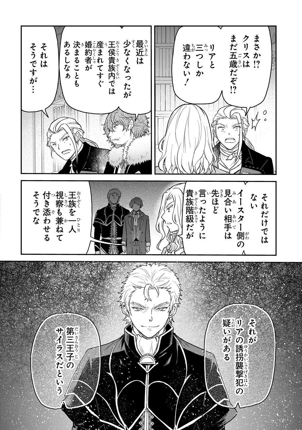 TENSEI YOUJO WA AKIRAMENAI - RAW Chapter 66 page 14 - nihonkuni.com