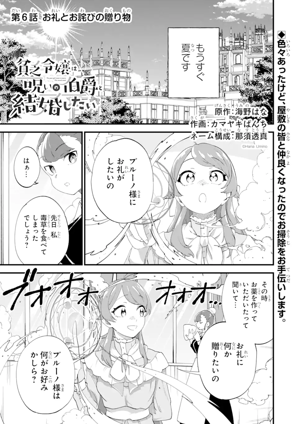 BINBOU REIJOU WA NOROI NO HAKUSHAKU TO KEKKON SHITAI Chap 6.1 - Pic 1