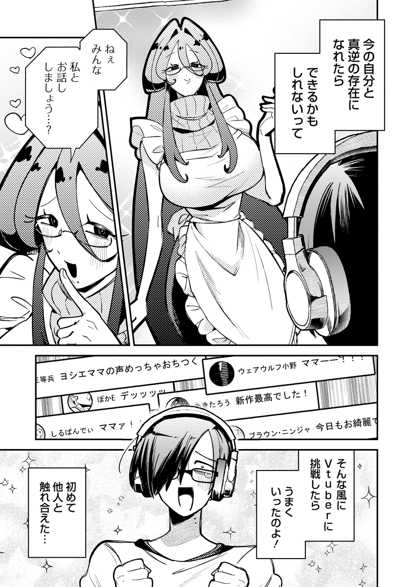 Read INVASIVE ALIEN VTUBER Chapter 5 [High Quality / Full] - Page 11 - nicomanga.com
