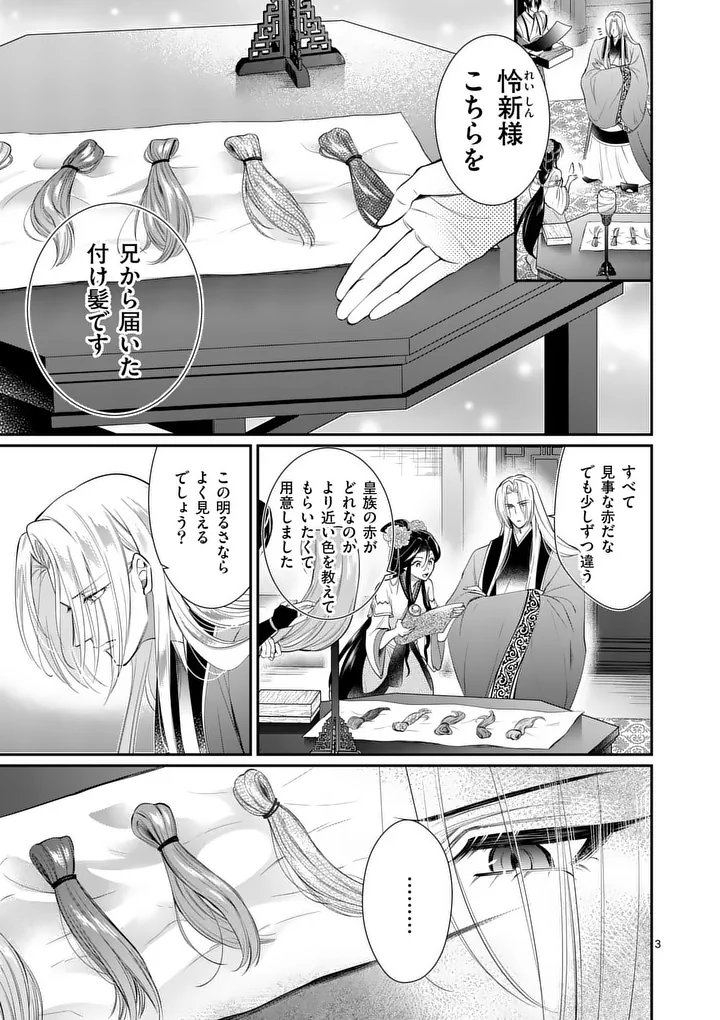 KOUKYUU NO KAMIYUISHI WA TSUKI NI SOU Chap 11 - Pic 3