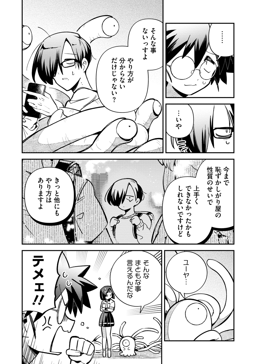 Read INVASIVE ALIEN VTUBER Chapter 5 [High Quality / Full] - Page 20 - nicomanga.com