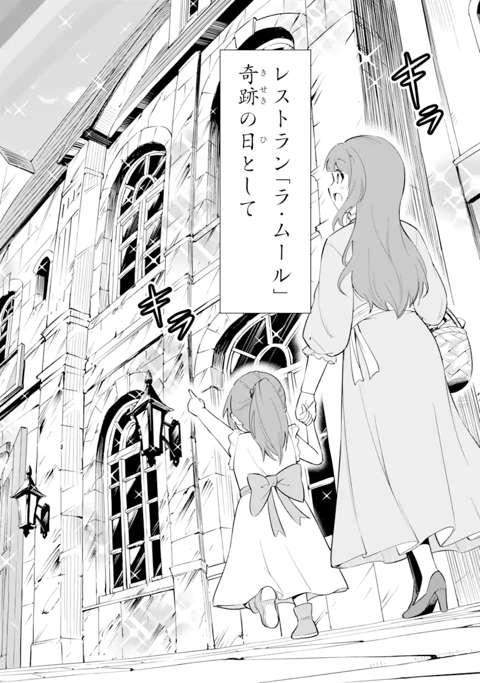 OHITOYOSHI BOUKENSHA, TENSEI SHOUJO WO HIROIMASHITA Chap 13.4 - Pic 3
