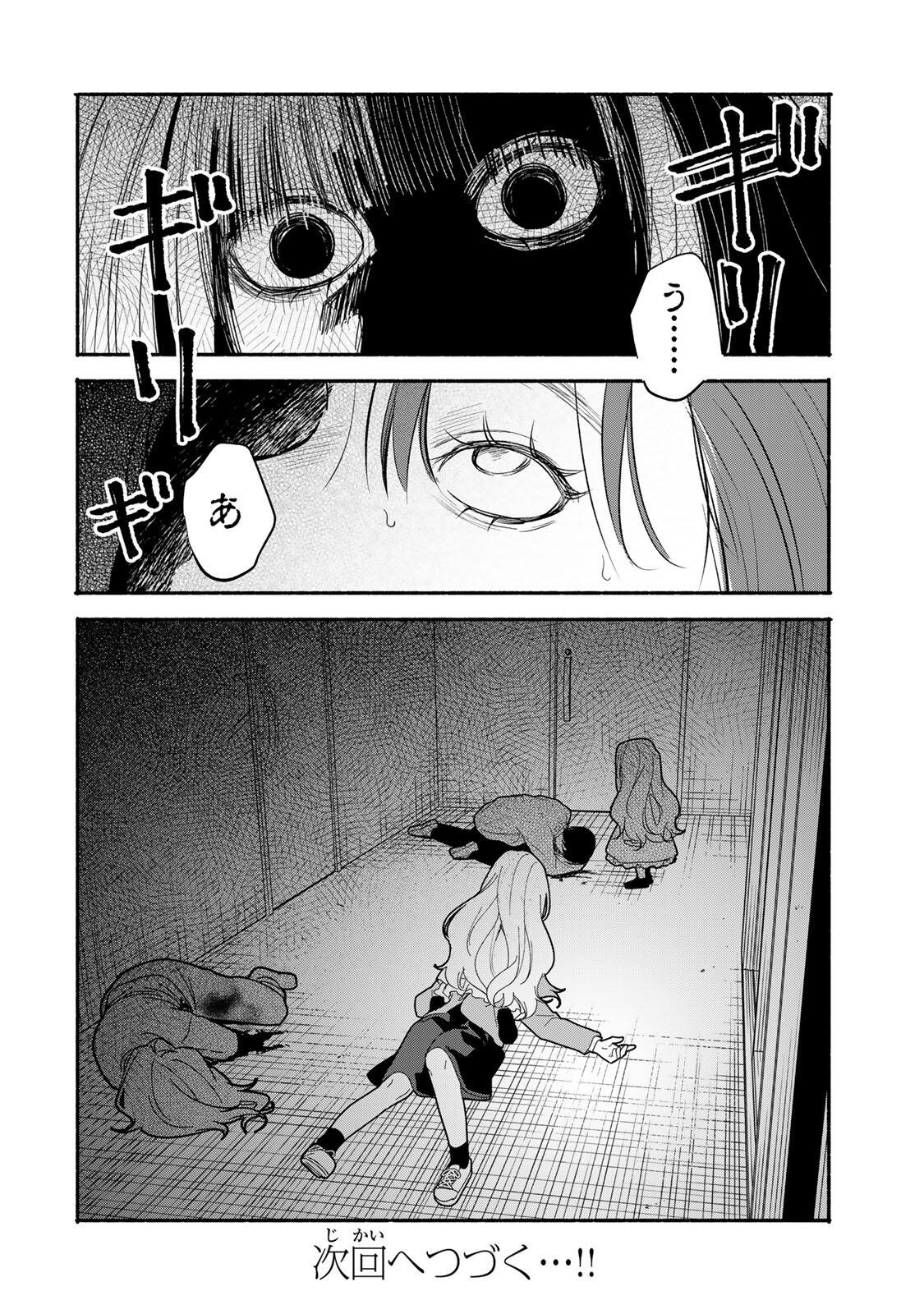 Read TOMODACHI ZUKURI - RAW Chapter 30 [High Quality / Full] - Page 12 - nicomanga.com