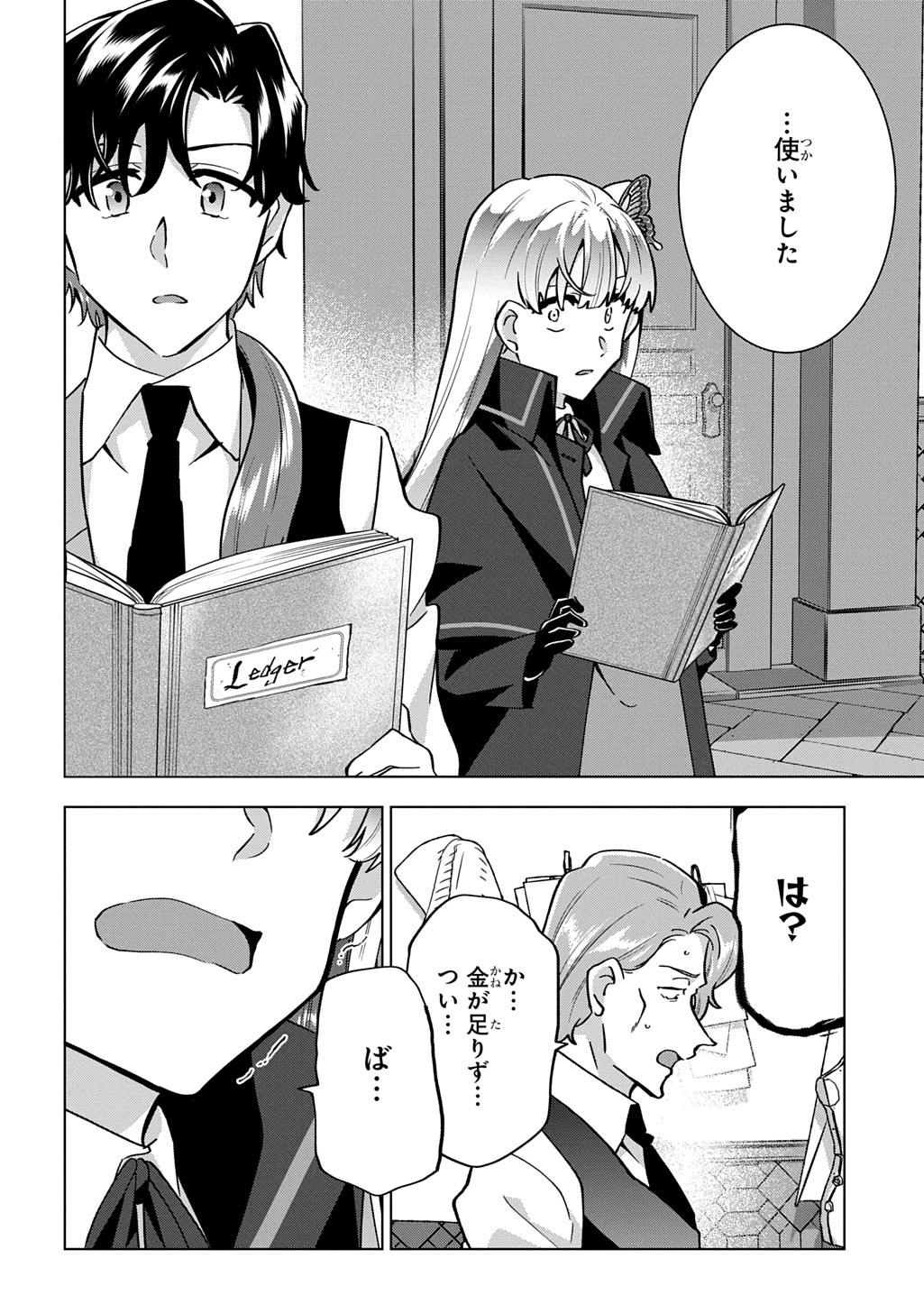 TANTEI REIJOU JULIA MORIARTY: SEIBETSU MO MIBUN MO KAWARIMASHITA GA, TENSEI SAKI DEMO TANTEIGYOU SAIKAI SHIMASU Chap 7 - Pic 26