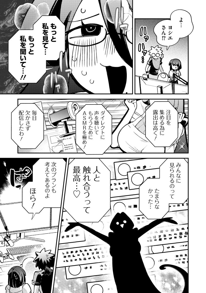 Read INVASIVE ALIEN VTUBER Chapter 5 [High Quality / Full] - Page 13 - nicomanga.com