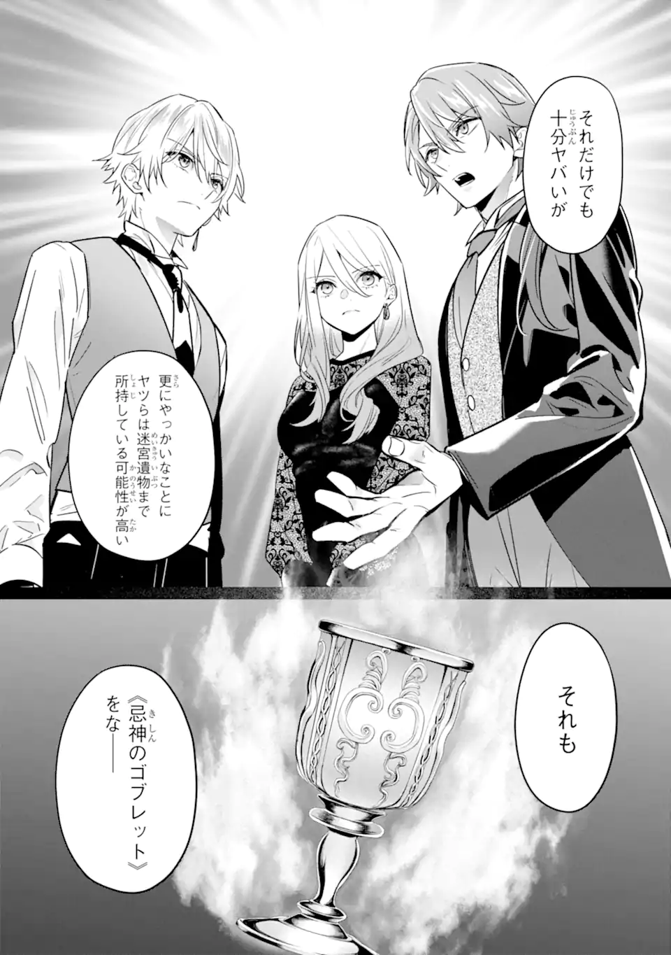 BLACK MADOUGUSHI GUILD WO TSUIHOUSARETA WATASHI, OUKYUU MAJUTSUSHI TO SHITE HIROWARERU Chap 23.1 - Pic 5