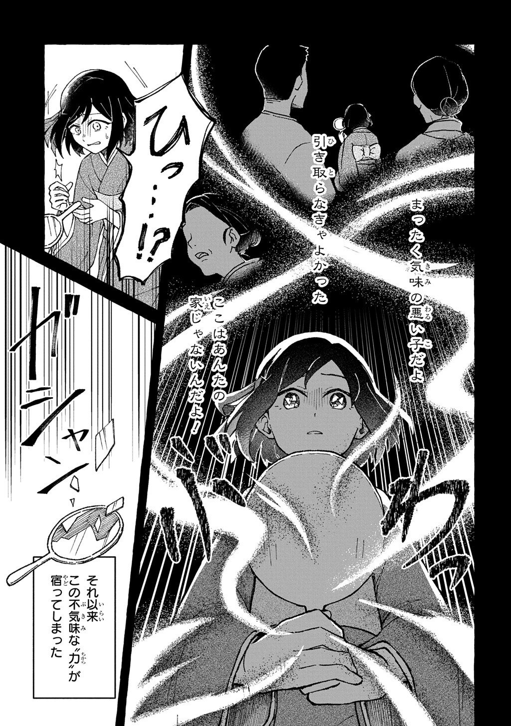 Read KURAGARI GEKIROTAN Chapter 2.1 [High Quality / Full] - Page 11 - nicomanga.com