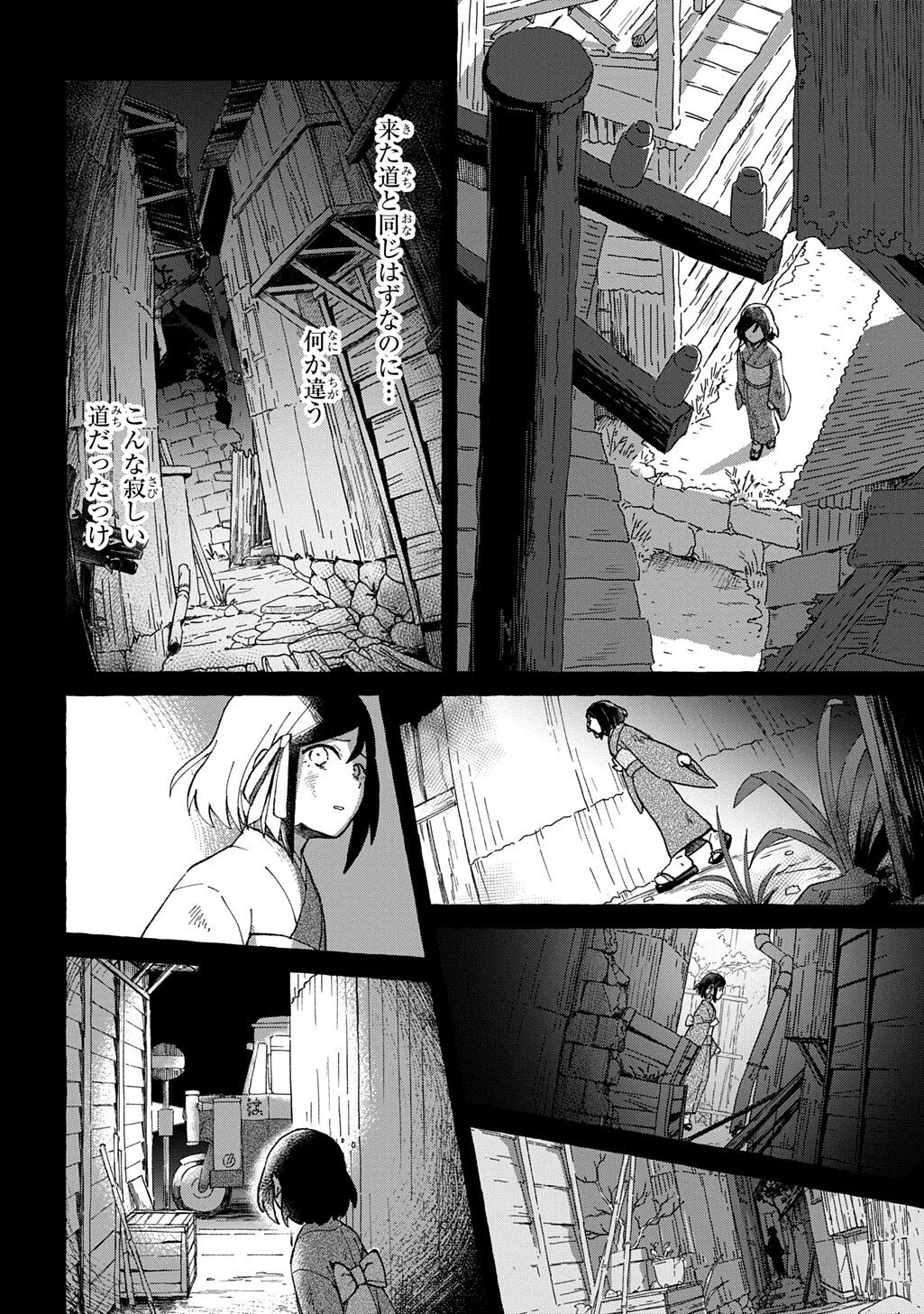 Read KURAGARI GEKIROTAN Chapter 2.1 [High Quality / Full] - Page 8 - nicomanga.com