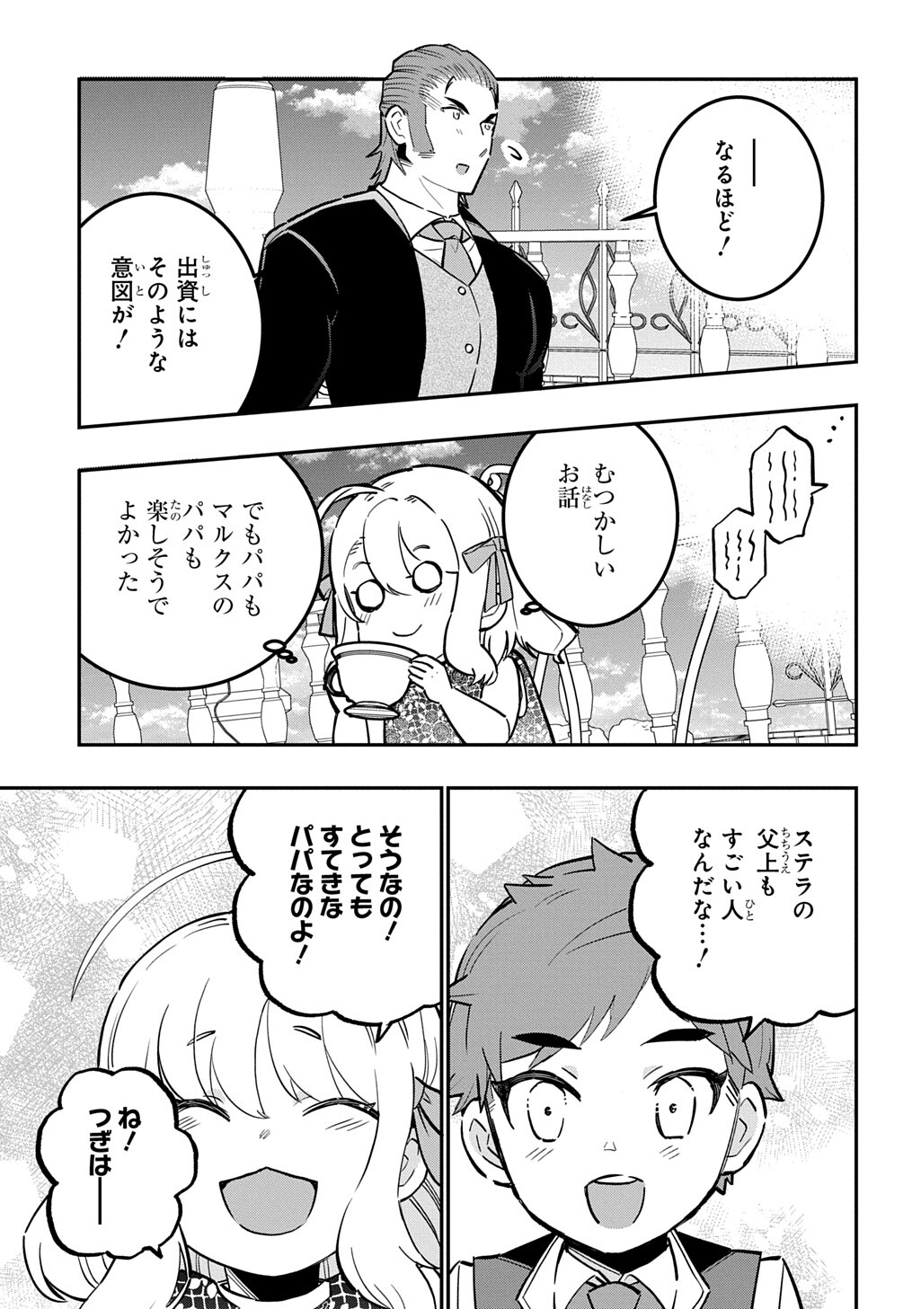DAISHOUKA NO AIJOU (YOUJO) DESU GA, MAINICHI GENKI IPPAI NI KURASHITEITARA KOURYAKU TAISHOU NO KAKO TRAUMA WO ISSOU SHICHATTETA MITAI DESU Chapter 6.1 page 5 - nihonkuni.com