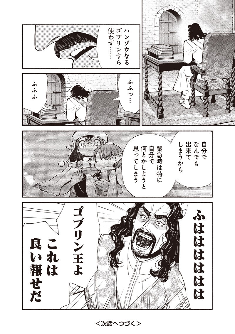 TENSEI GOBLIN DA KEDO SHITSUMON ARU? - RAW Chapter 144 - Page 16