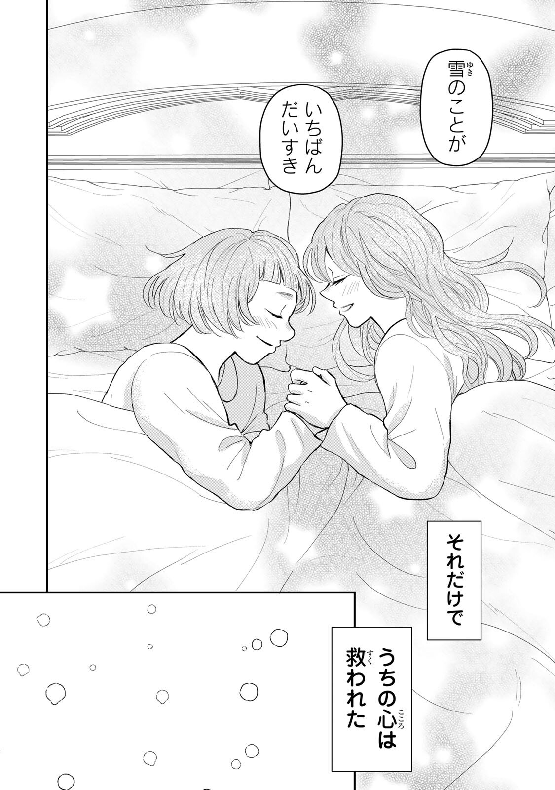 MINNA HOTARU WO KOROSHITAKATTA Chapter 3.2 - Page 7