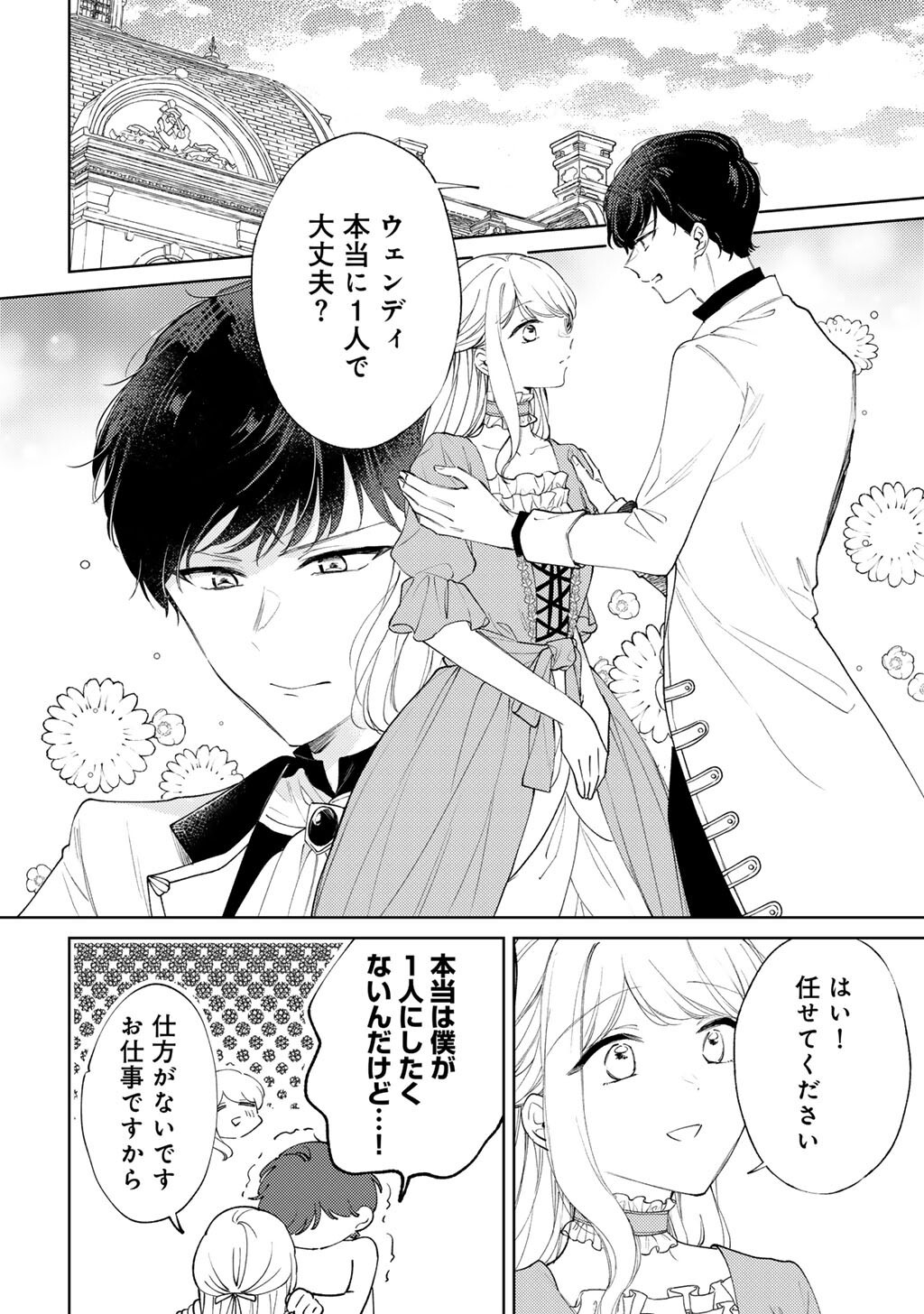 ANE NI KONYAKUSHA WO NETORARETA NO DE WAKEARI REISOKU TO KEKKON SHITE HENKYOU E TO MUKAIMASU - KUROU NO SAKI NI MATTEITA NO WA, MASAKA NO DEKIAI TO SHIAWASE DESHITA Chapter 20 page 2 - nihonkuni.com