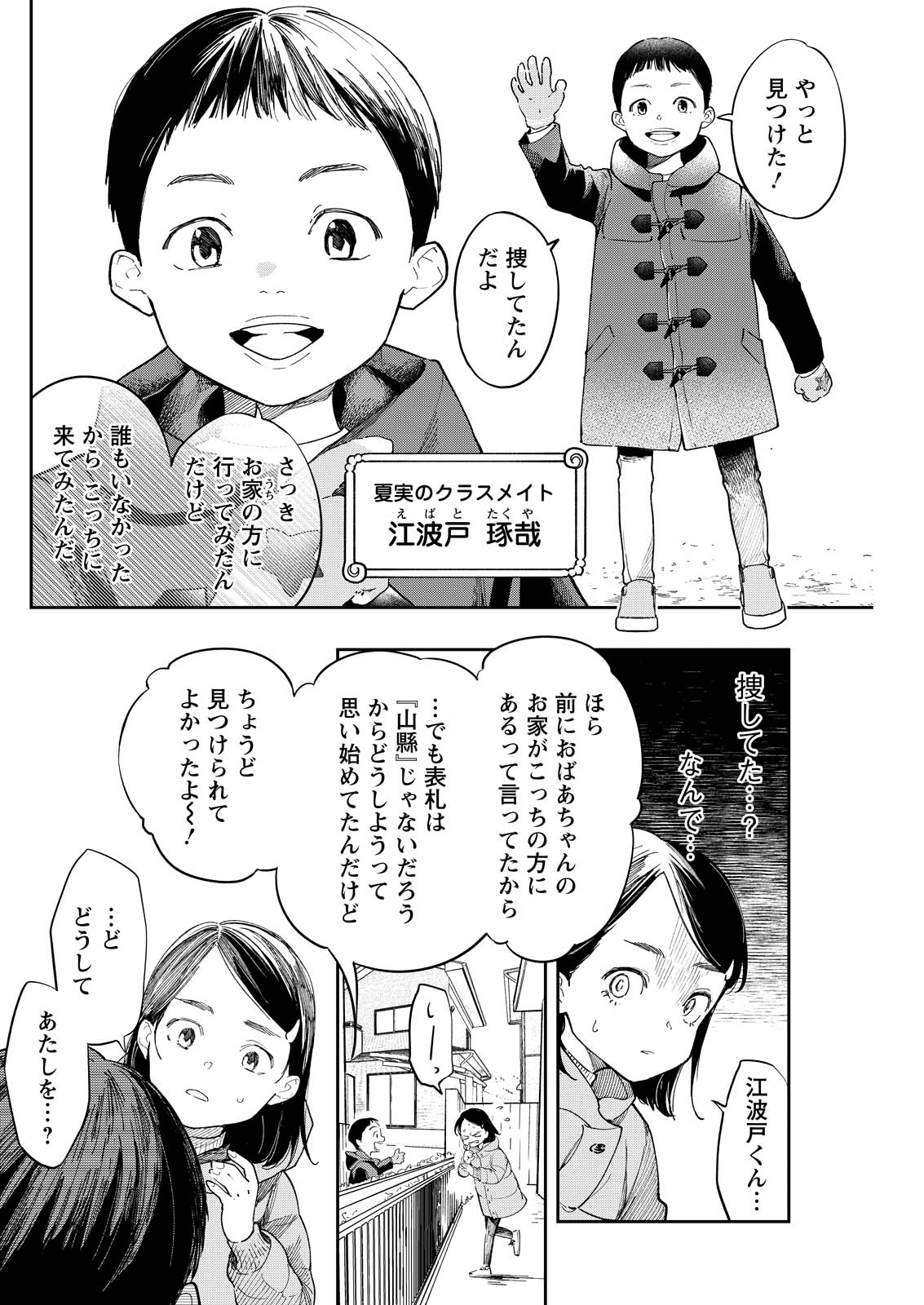 ORE DE WA NAI ENJOU Chap 8 - Pic 18