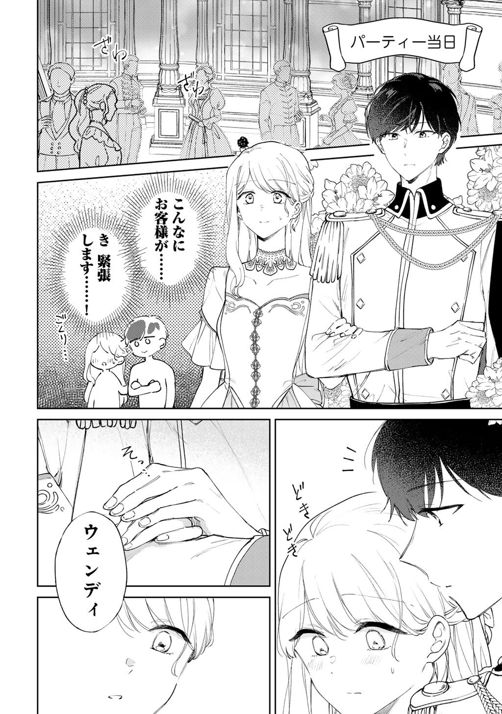 ANE NI KONYAKUSHA WO NETORARETA NO DE WAKEARI REISOKU TO KEKKON SHITE HENKYOU E TO MUKAIMASU - KUROU NO SAKI NI MATTEITA NO WA, MASAKA NO DEKIAI TO SHIAWASE DESHITA Chapter 20 page 16 - nihonkuni.com