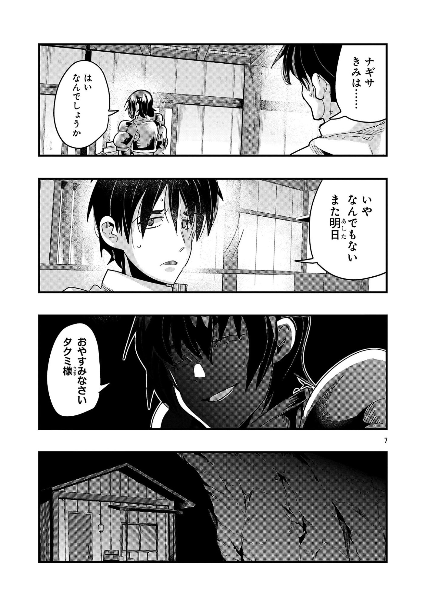 UCHI NO DESHI GA ITSUNOMANIKA JINRUI SAIKYOU NI NATTE ITE, NAN NO SAINOU MO NAI SHISHOU NO ORE GA, SORE O KOERU UCHUU SAIKYOU NI GONINTEI SARETE IRU KEN NI TSUITE Chapter 24.1 page 7 - nihonkuni.com
