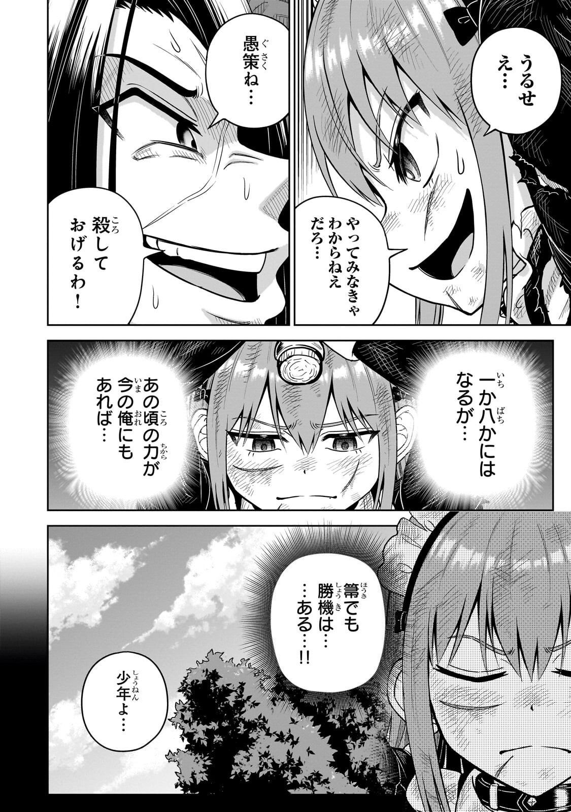 SAIKYOU NO KEN KIYOSHI, BISHOUJO MAID NI TENSEI SHI HOUKI DE MUSOU SURU Chap 7.2 - Pic 8