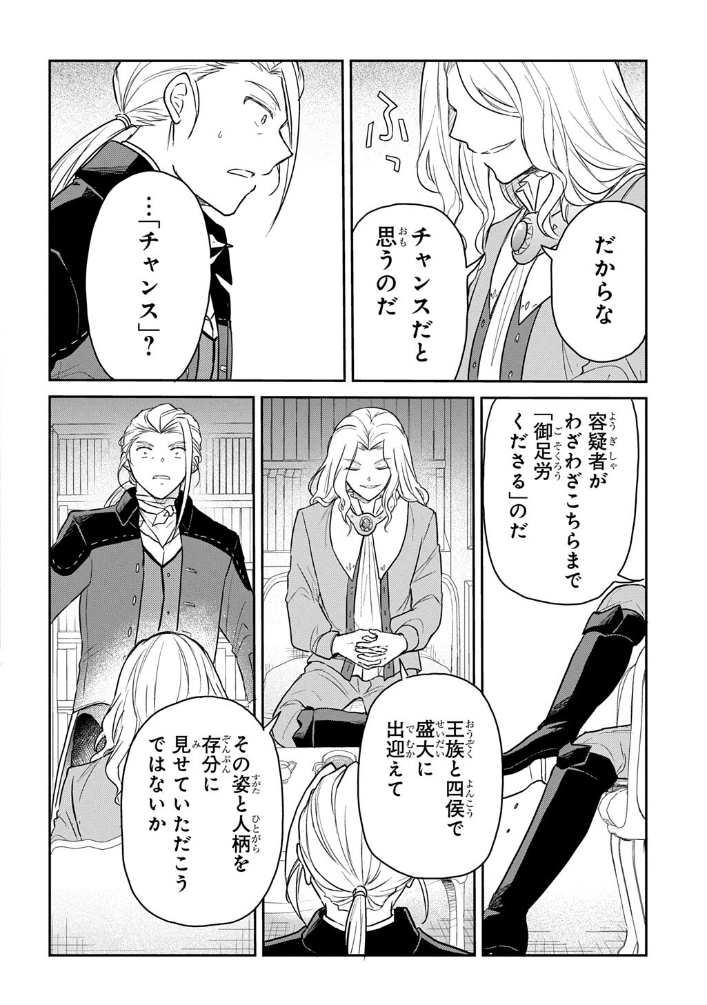TENSEI YOUJO WA AKIRAMENAI - RAW Chapter 66 page 18 - nihonkuni.com