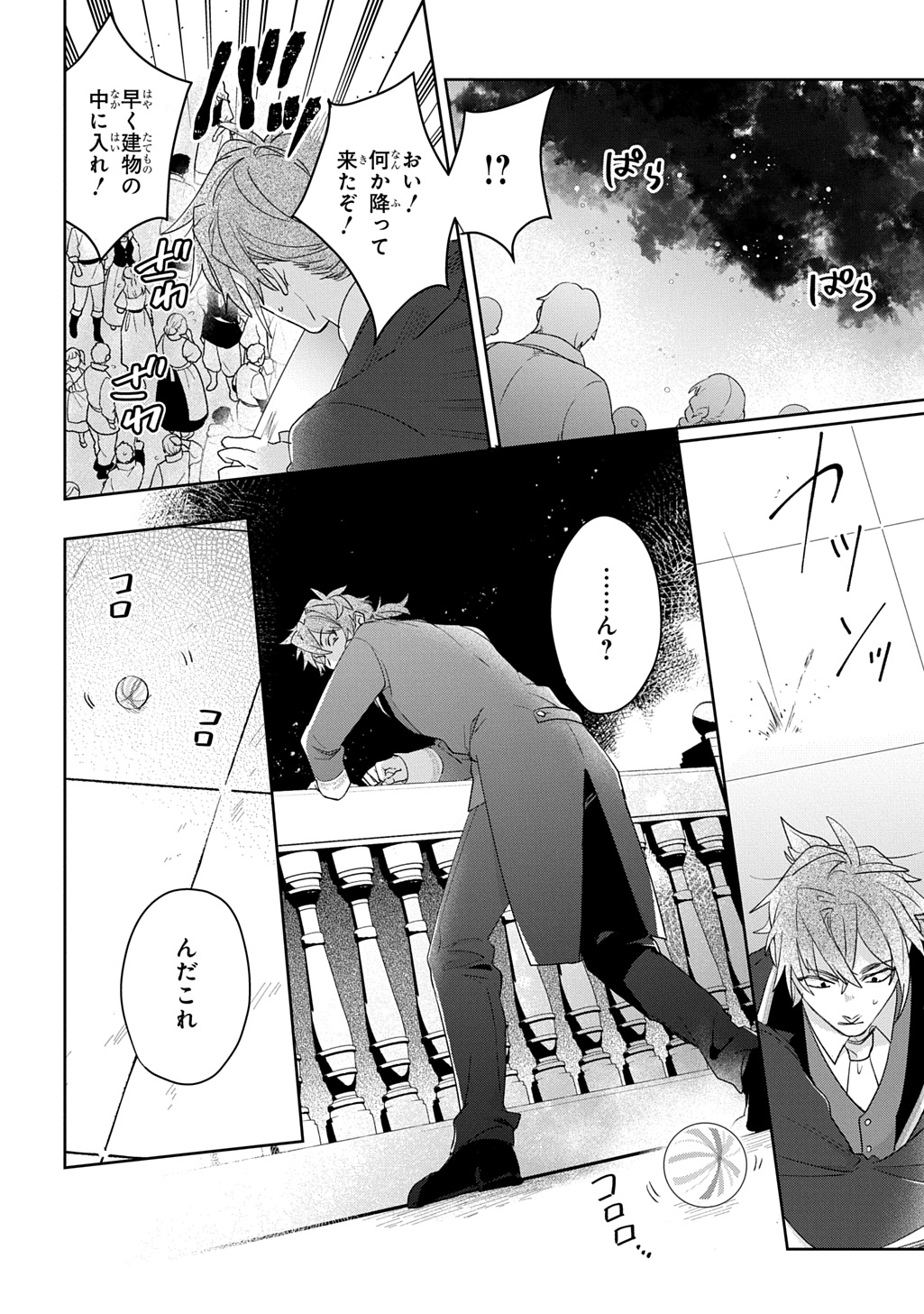 SEIJO GA KURUKARA KIMI WO AI SURU KOTO WA NAI TO IWARETA NO DE OKAZARI OUHI TETTEI SHITEITARA, SEIJO GA 5-SAI DATTA NODE ZENRYOKU DE AISHIMASU!! Chap 13.1 - Pic 24