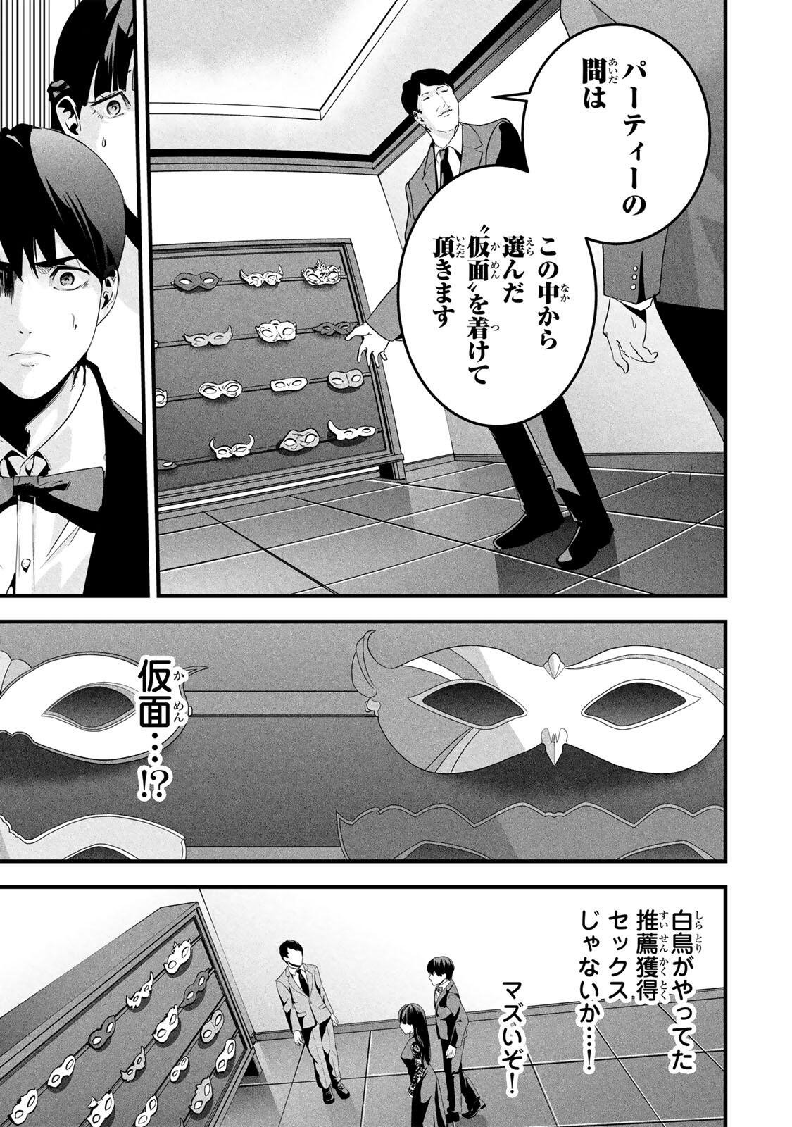 Read AISAI NO URA AKA Chapter 80 [High Quality / Full] - Page 3 - nicomanga.com
