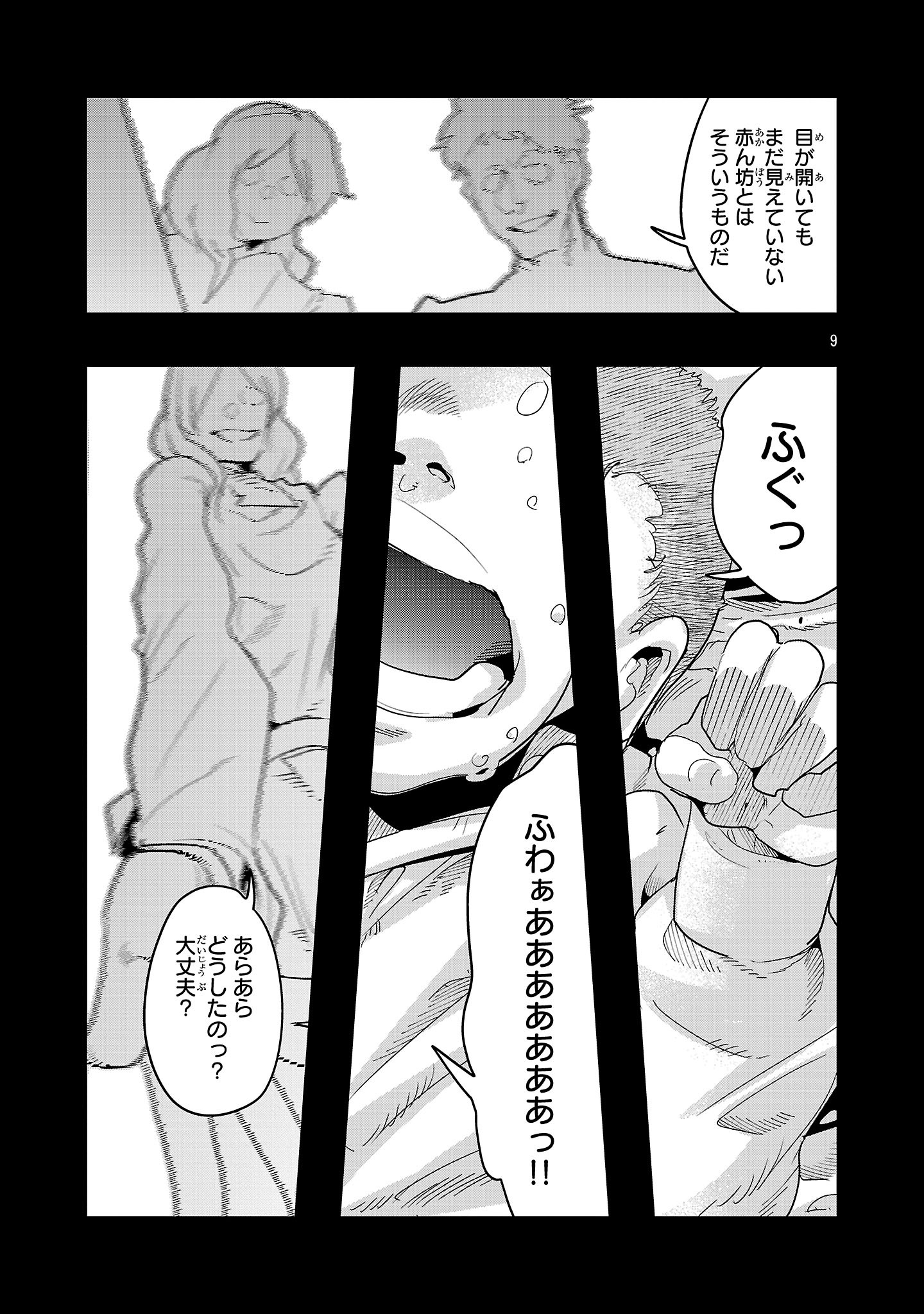 UCHI NO DESHI GA ITSUNOMANIKA JINRUI SAIKYOU NI NATTE ITE, NAN NO SAINOU MO NAI SHISHOU NO ORE GA, SORE O KOERU UCHUU SAIKYOU NI GONINTEI SARETE IRU KEN NI TSUITE Chapter 24.1 page 9 - nihonkuni.com