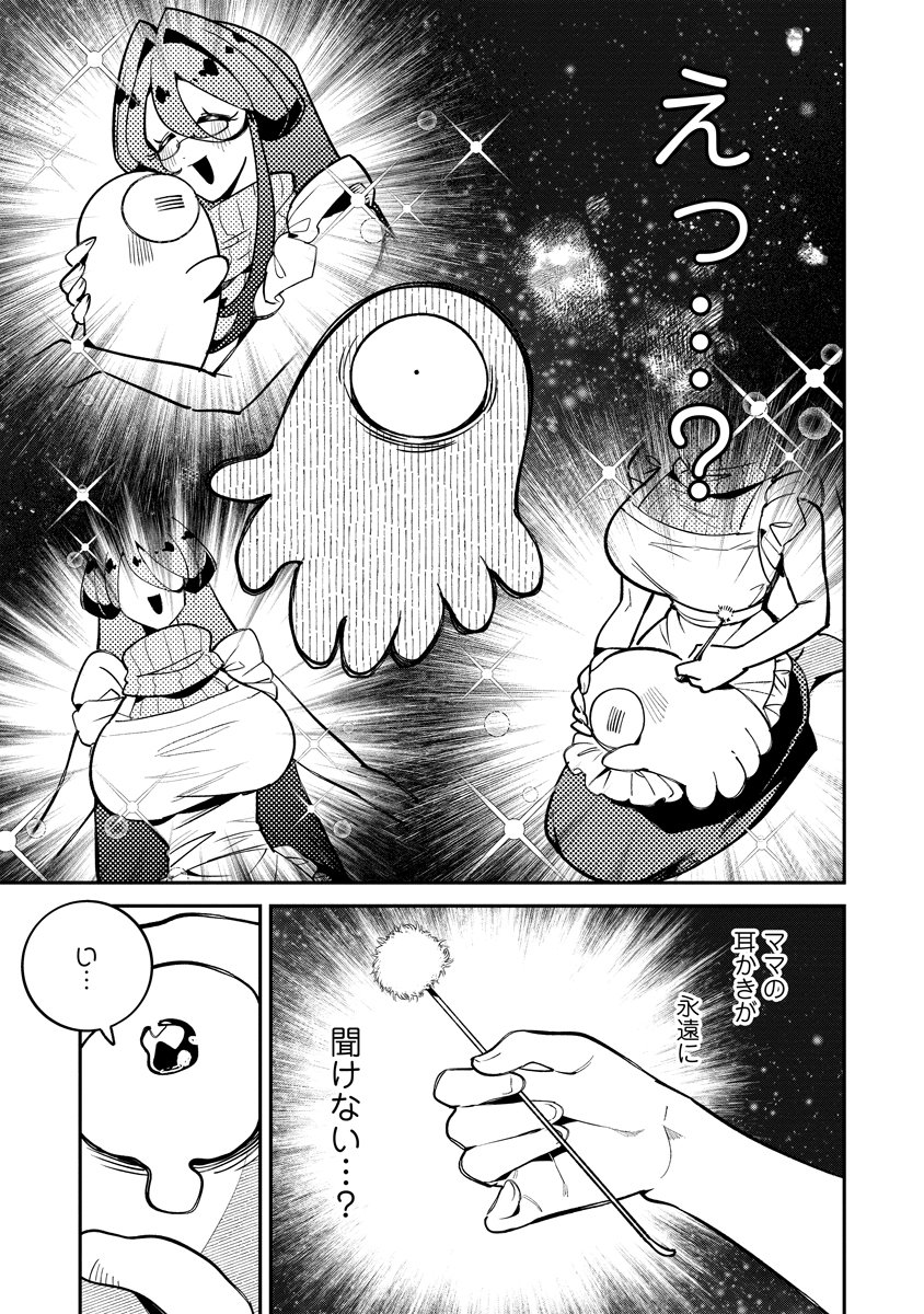 Read INVASIVE ALIEN VTUBER Chapter 5 [High Quality / Full] - Page 17 - nicomanga.com