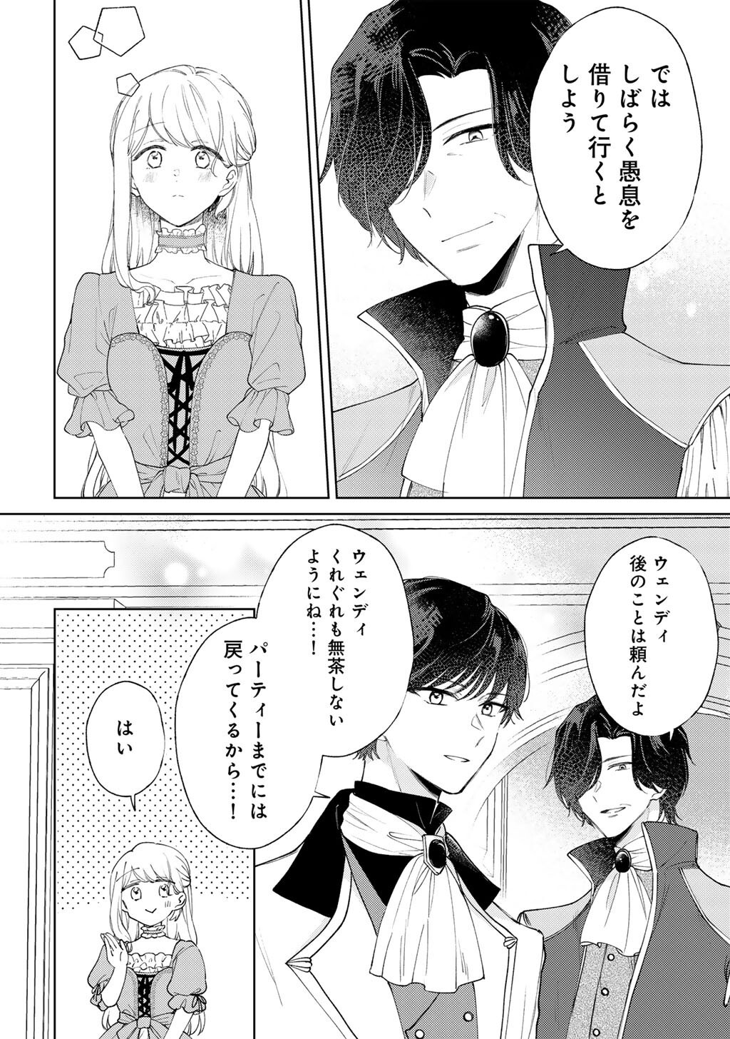ANE NI KONYAKUSHA WO NETORARETA NO DE WAKEARI REISOKU TO KEKKON SHITE HENKYOU E TO MUKAIMASU - KUROU NO SAKI NI MATTEITA NO WA, MASAKA NO DEKIAI TO SHIAWASE DESHITA Chapter 20 page 4 - nihonkuni.com